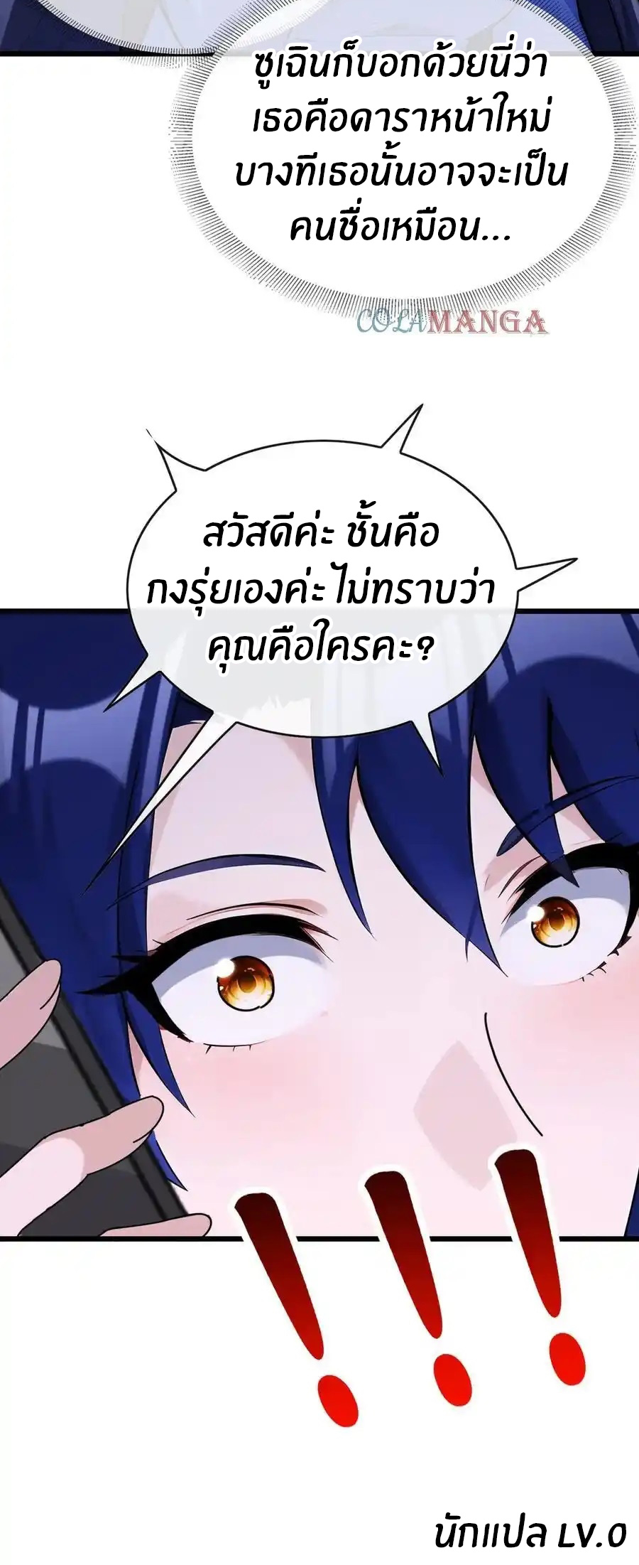 ลงจากภูเขาเพื่อมาเป็นเบ๊ภรรยา ตอนที่ 57 หน้า 31
