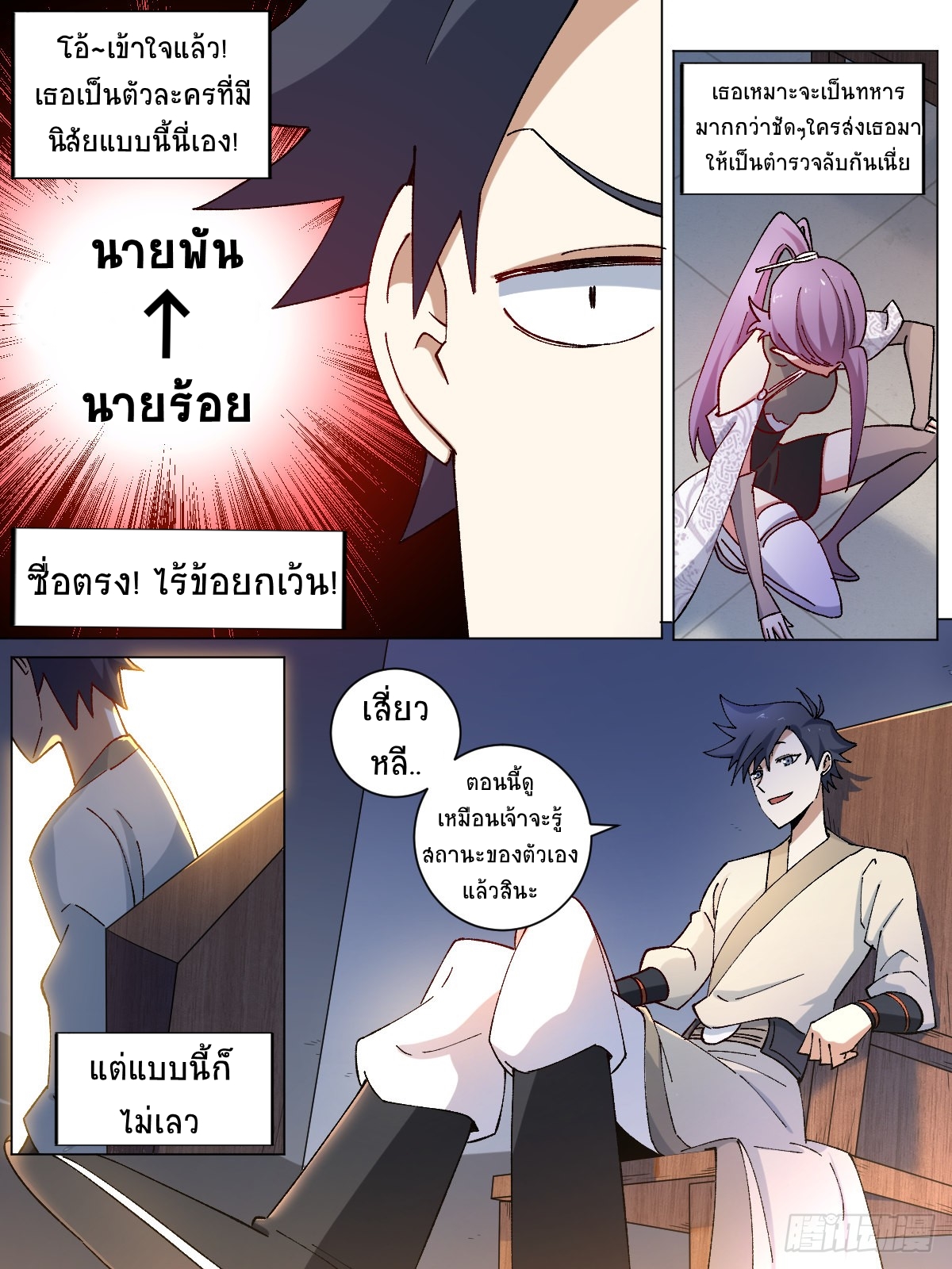 I‘m a godfather in another world ฉันคือหัวหน้าแก๊งในต่างโลก ตอนที่ 12 หน้า 12