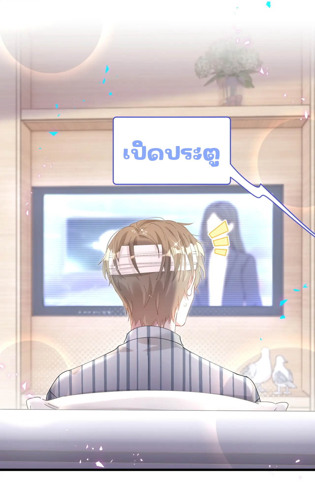 Get Married (BL) ตอนที่ 25 หน้า 35