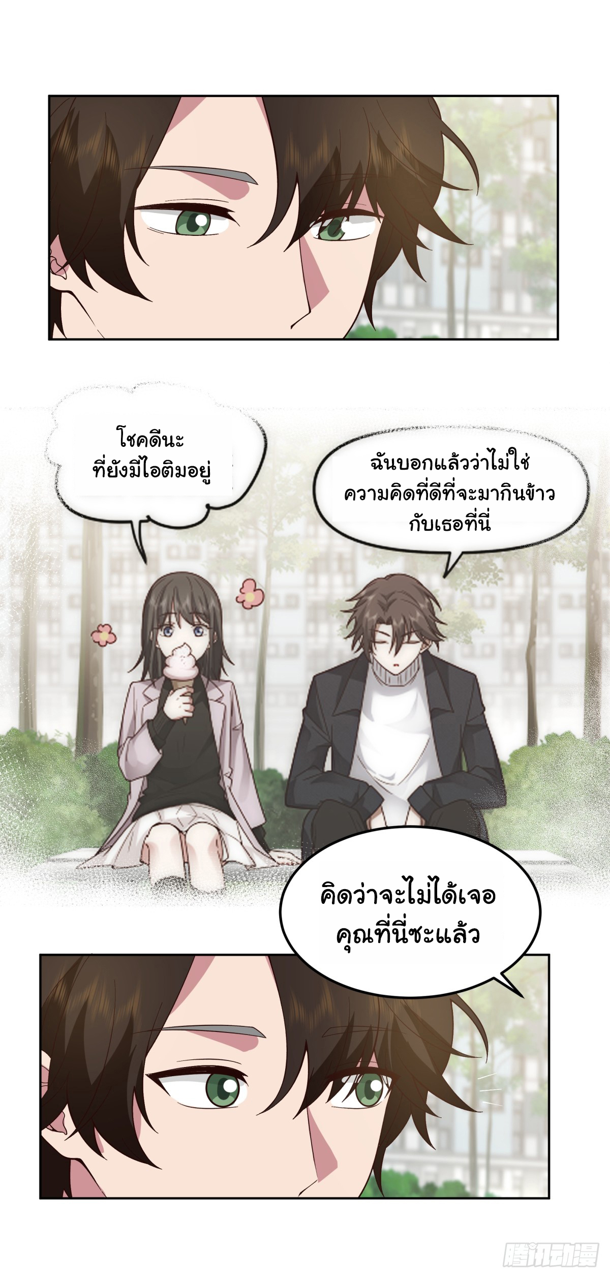 ผมไม่ได้อยากกลับมาเกิดใหม่เลยจริงๆ ตอนที่ 61 หน้า 13