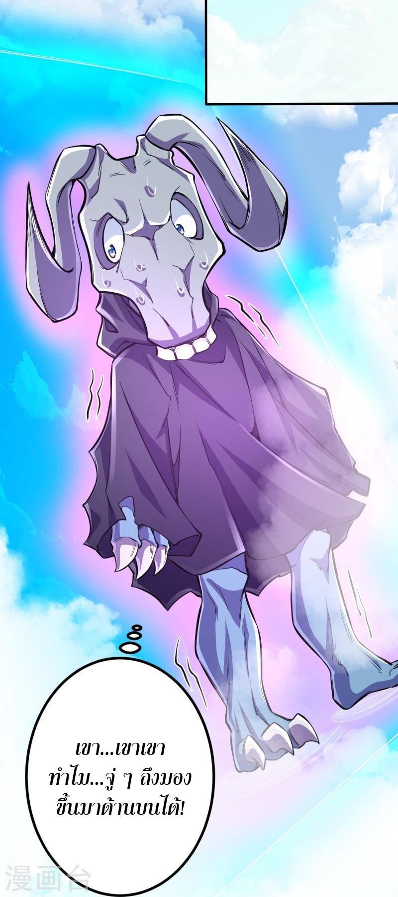 ผู้ขัดเกลาร่างกายที่แข็งแกร่งที่สุดในประวัติศาสตร์ ตอนที่ 105 หน้า 4