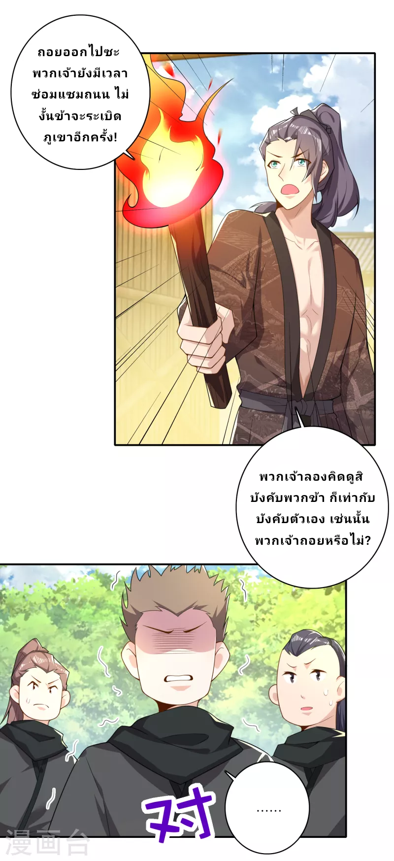 The ultimate crazy son-in-law—สุดยอดลูกเขยสุดบ้าที่แข็งแกร่งที่สุด ตอนที่ 51 หน้า 14