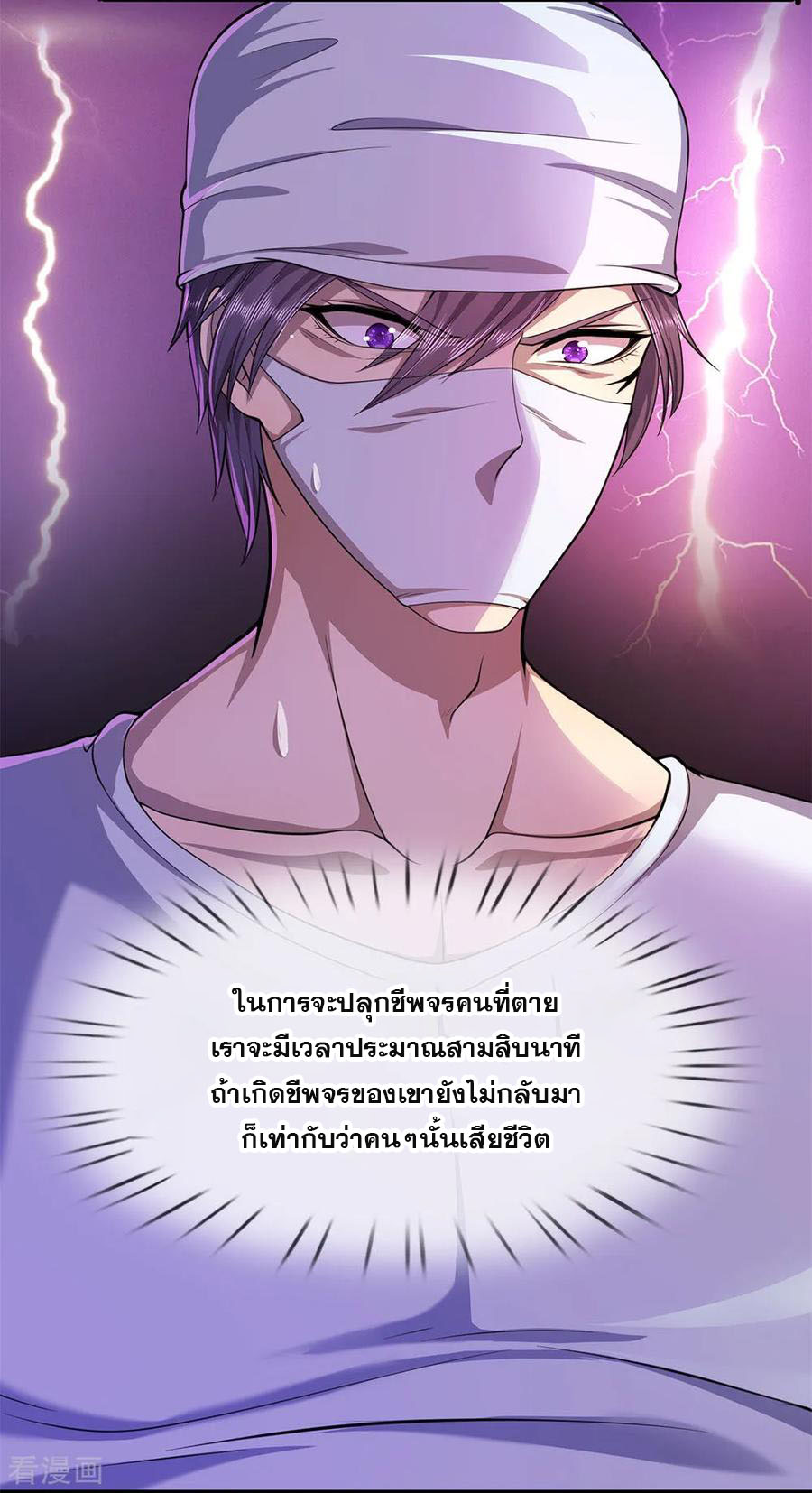มหาเทพเซียนหมอ ตอนที่ 114 หน้า 4