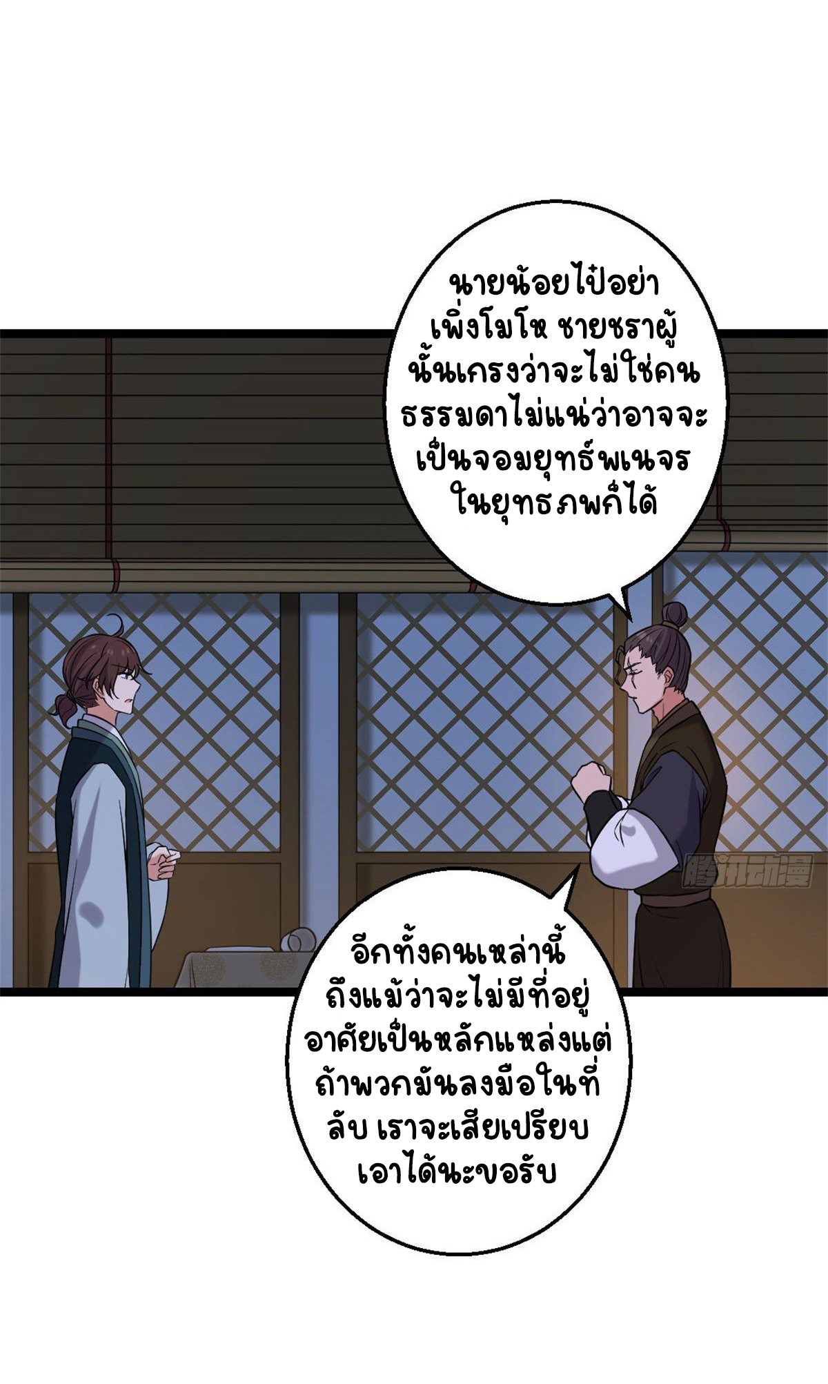 ปิ๊งรักทรราชจอมลวง ตอนที่ 48 หน้า 12