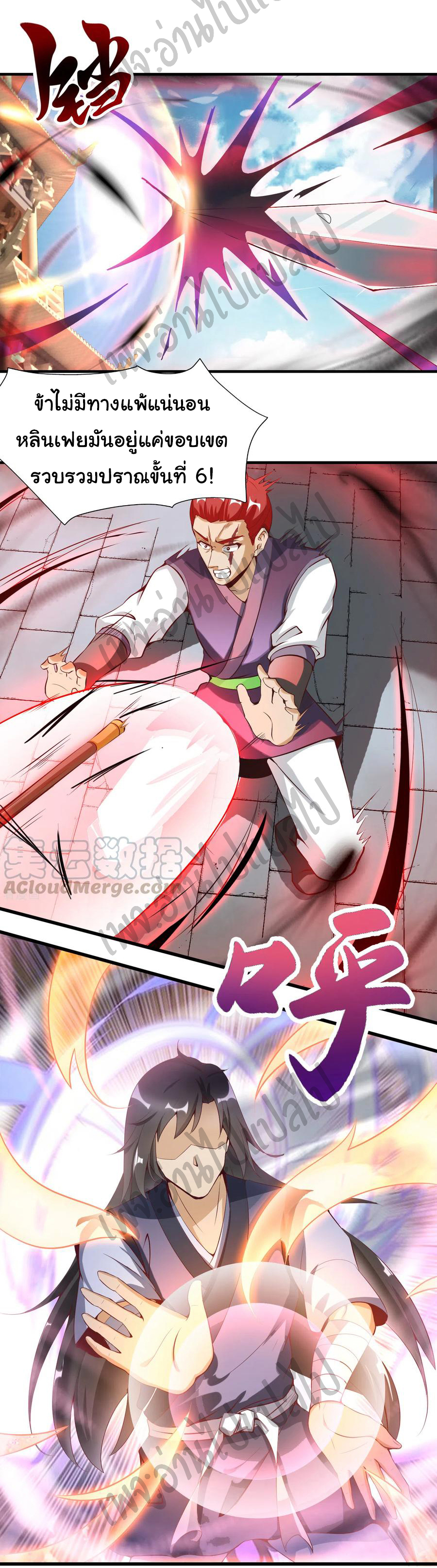 Valkyrie Supreme ตอนที่ 49 หน้า 15