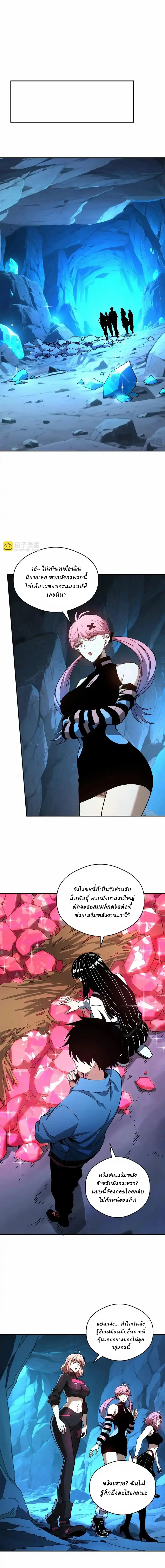 Global Beast Tamer I Can See the Path of Evolution ตอนที่ 55 หน้า 6
