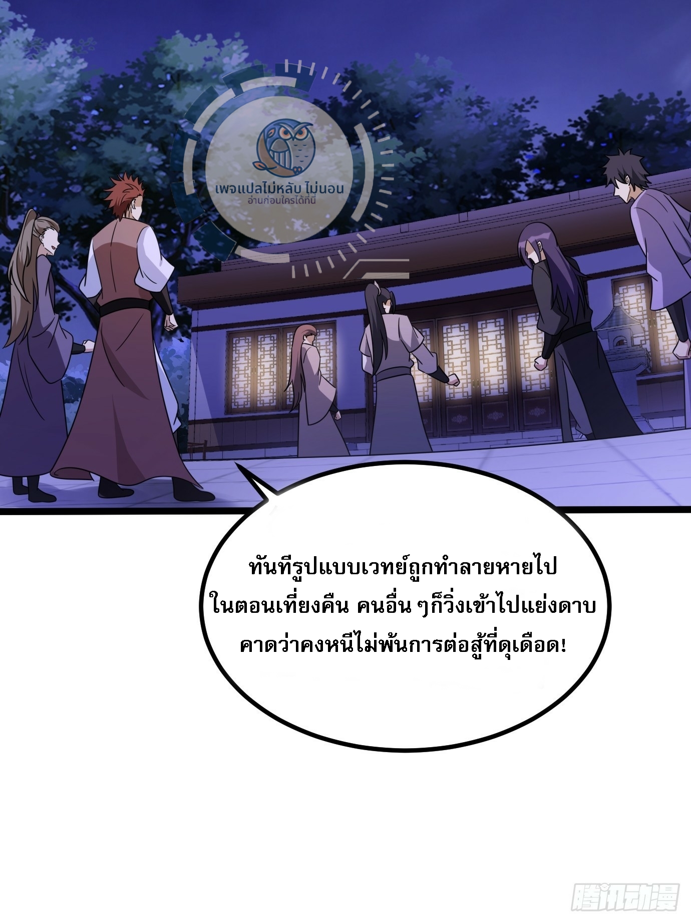 ข้ามีสุดยอดวิชาติดตัว ตอนที่ 1 หน้า 16