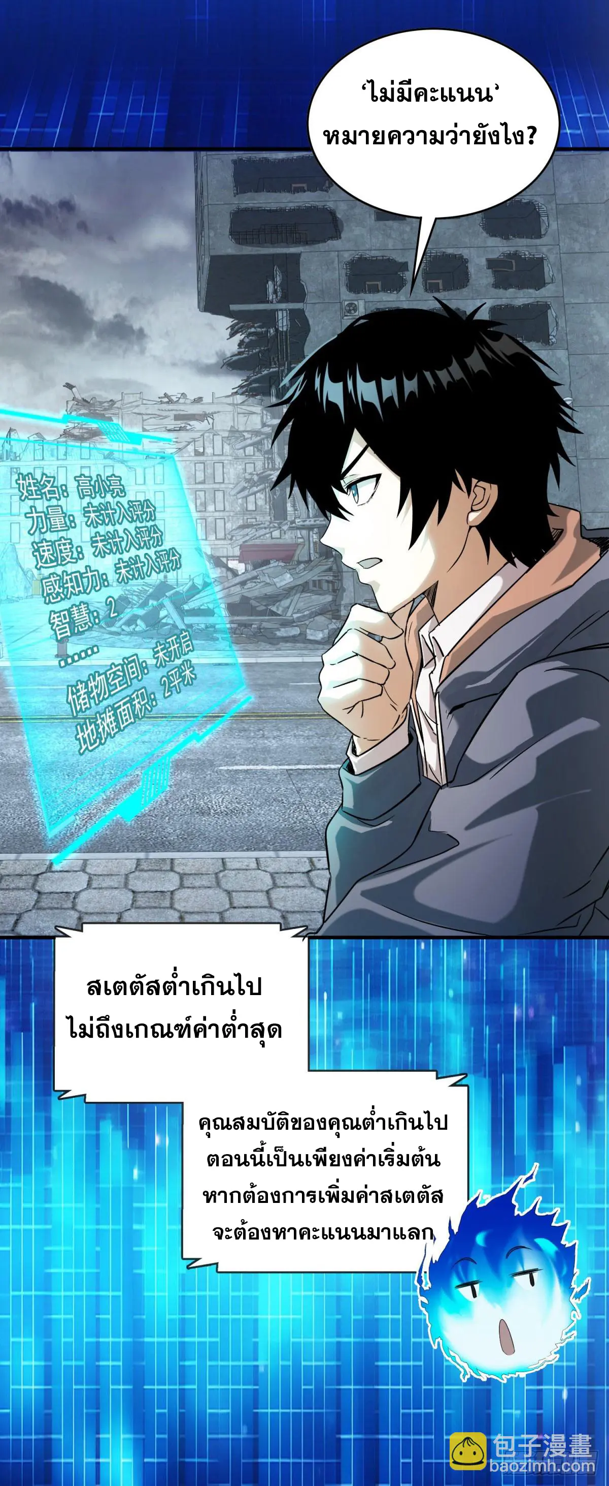 ผมมาเปิดร้านแผงลอยในวันสิ้นโลก ตอนที่ 2 หน้า 8