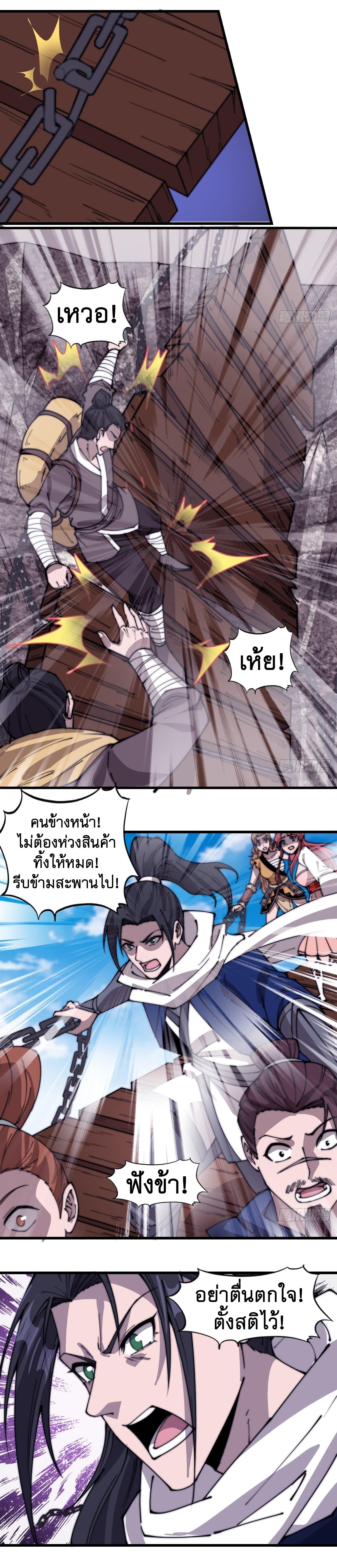 Starting a Mountain ตอนที่ 332 หน้า 5