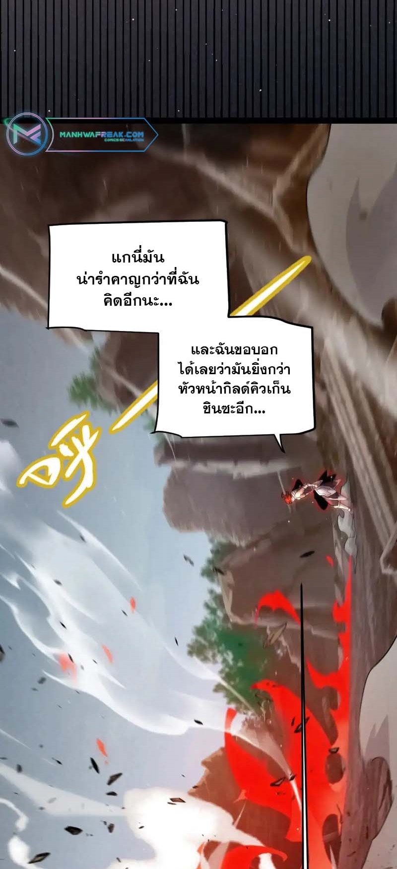 จอมโจรเงาแห่งแดนสวรรค์ ตอนที่ 4 หน้า 6