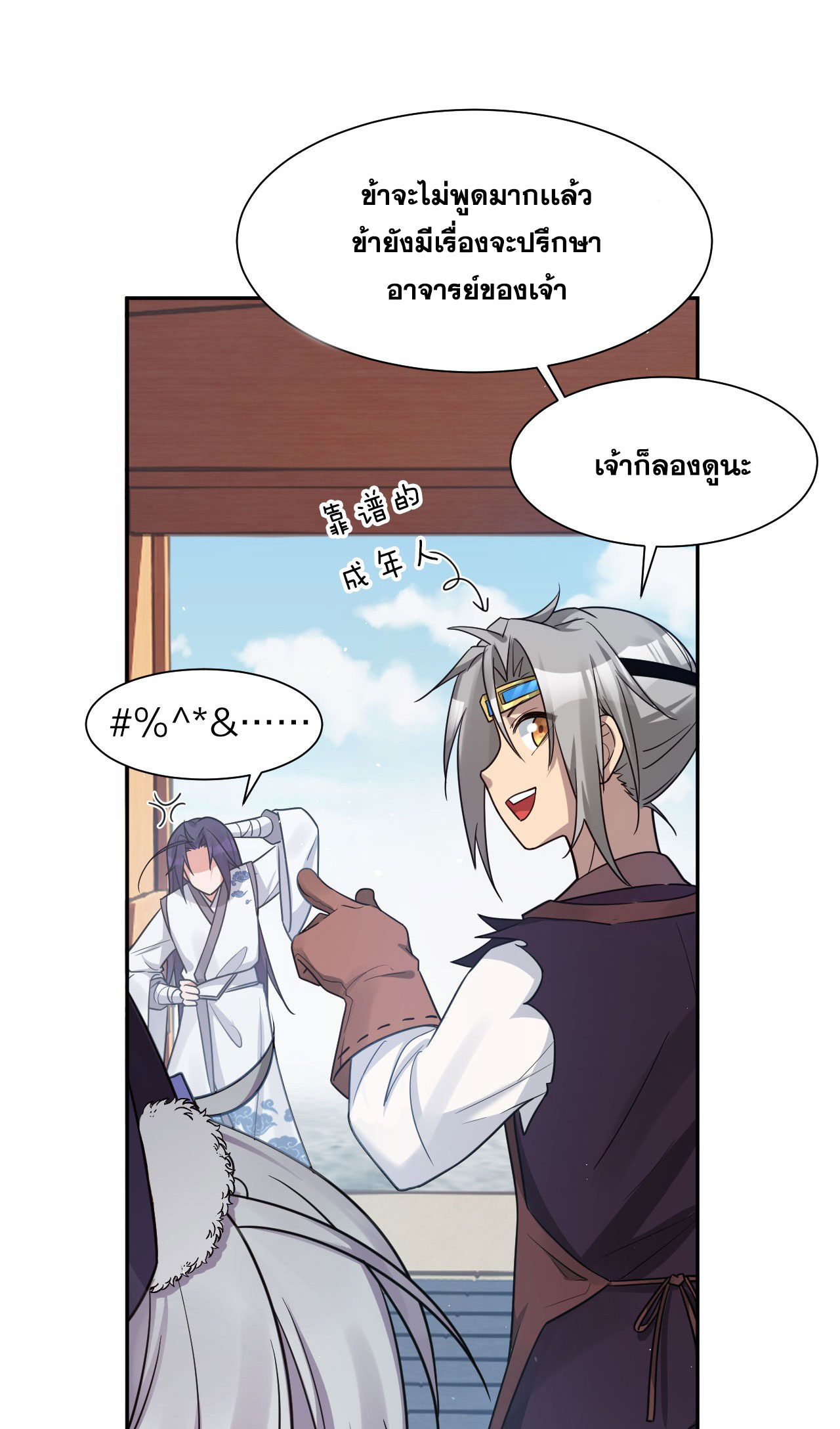 ข้าเพียงต้องการฝึกฝนศิษย์น้องหญิงก็เท่านั้น ตอนที่ 31 หน้า 4