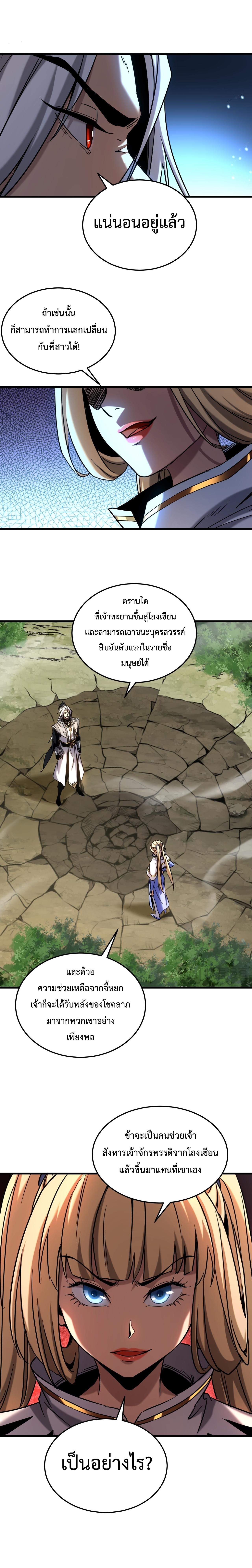 ข้าขอบ่มเพาะศิษย์แบบชิวๆ ก็แล้วกัน! (ชนจีน) ตอนที่ 128 หน้า 5