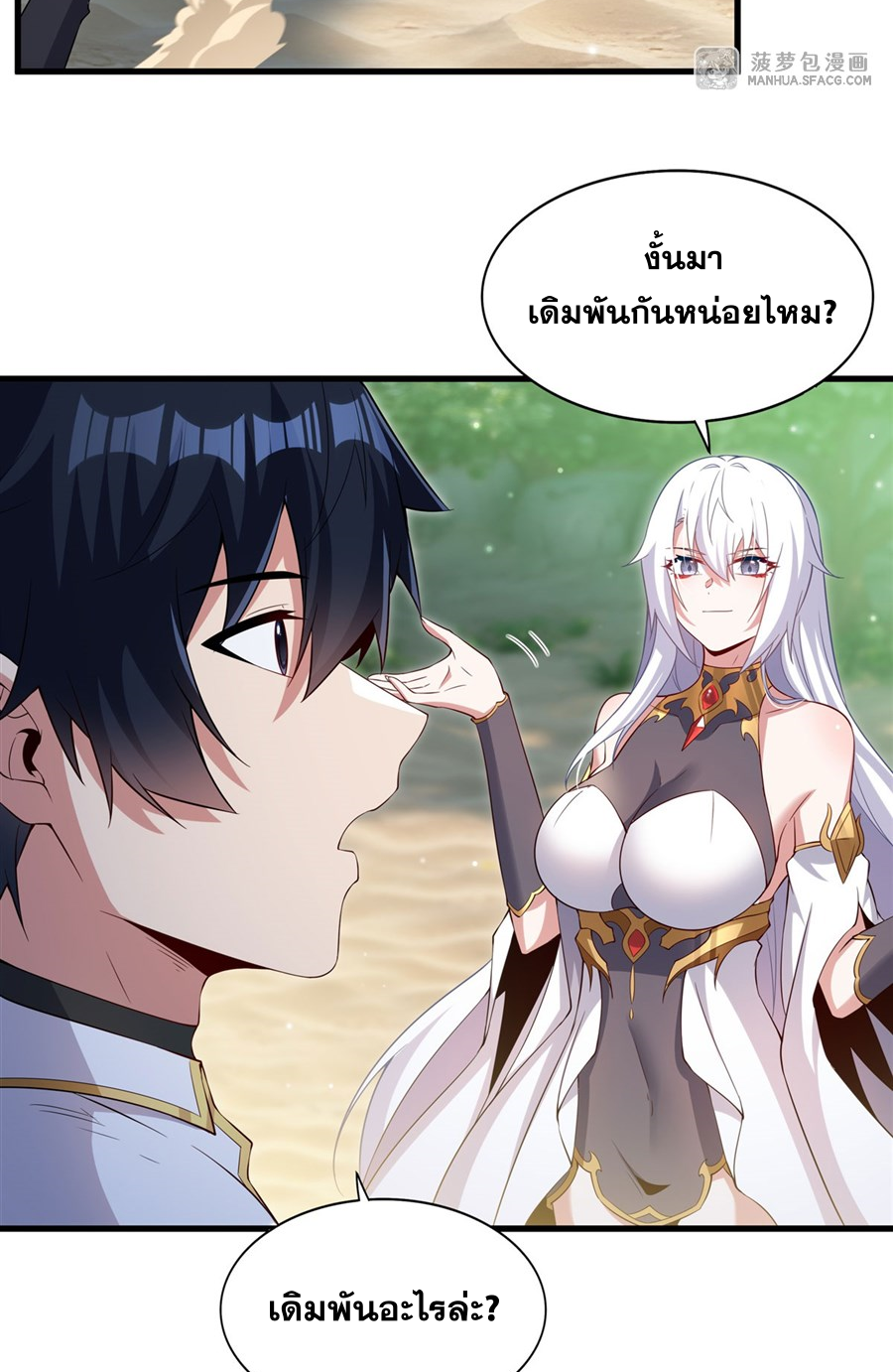 Shut Up, Evil Dragon! I don't want to raise a child with you anymore ตอนที่ 24 หน้า 48