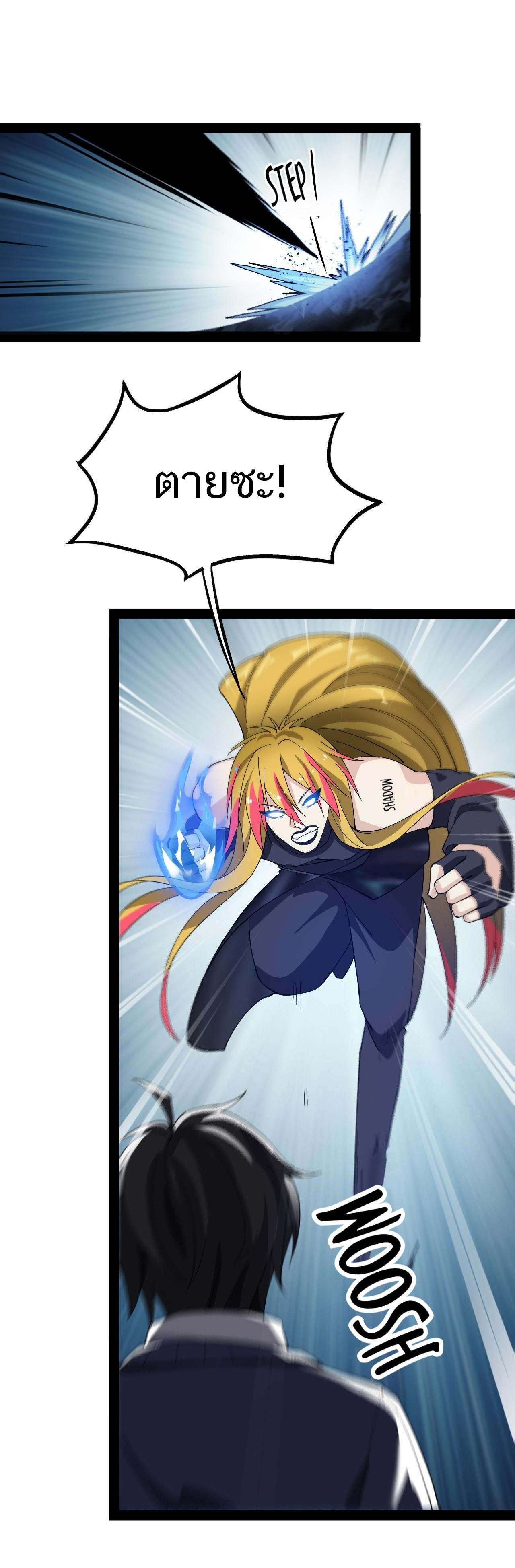 The Daily Life of the Immortal King ตอนที่ 13 หน้า 9