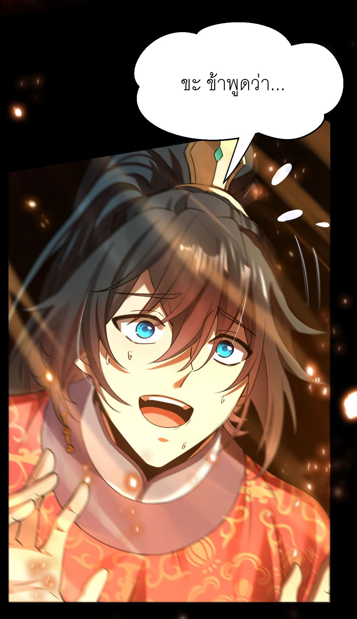 ไร้เทียมทาน จักรพรรดินีผู้เป็นภรรยาข้ายังตกตะลึง ตอนที่ 1 หน้า 34