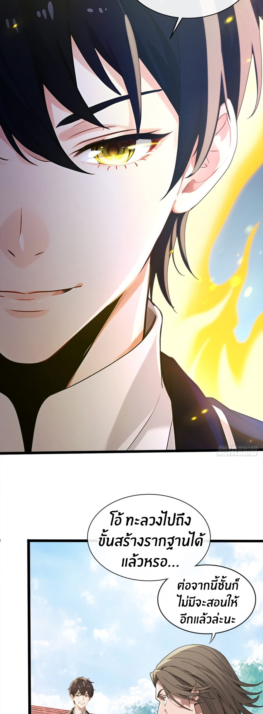 ลงจากภูเขาเพื่อมาเป็นเบ๊ภรรยา ตอนที่ 1 หน้า 40