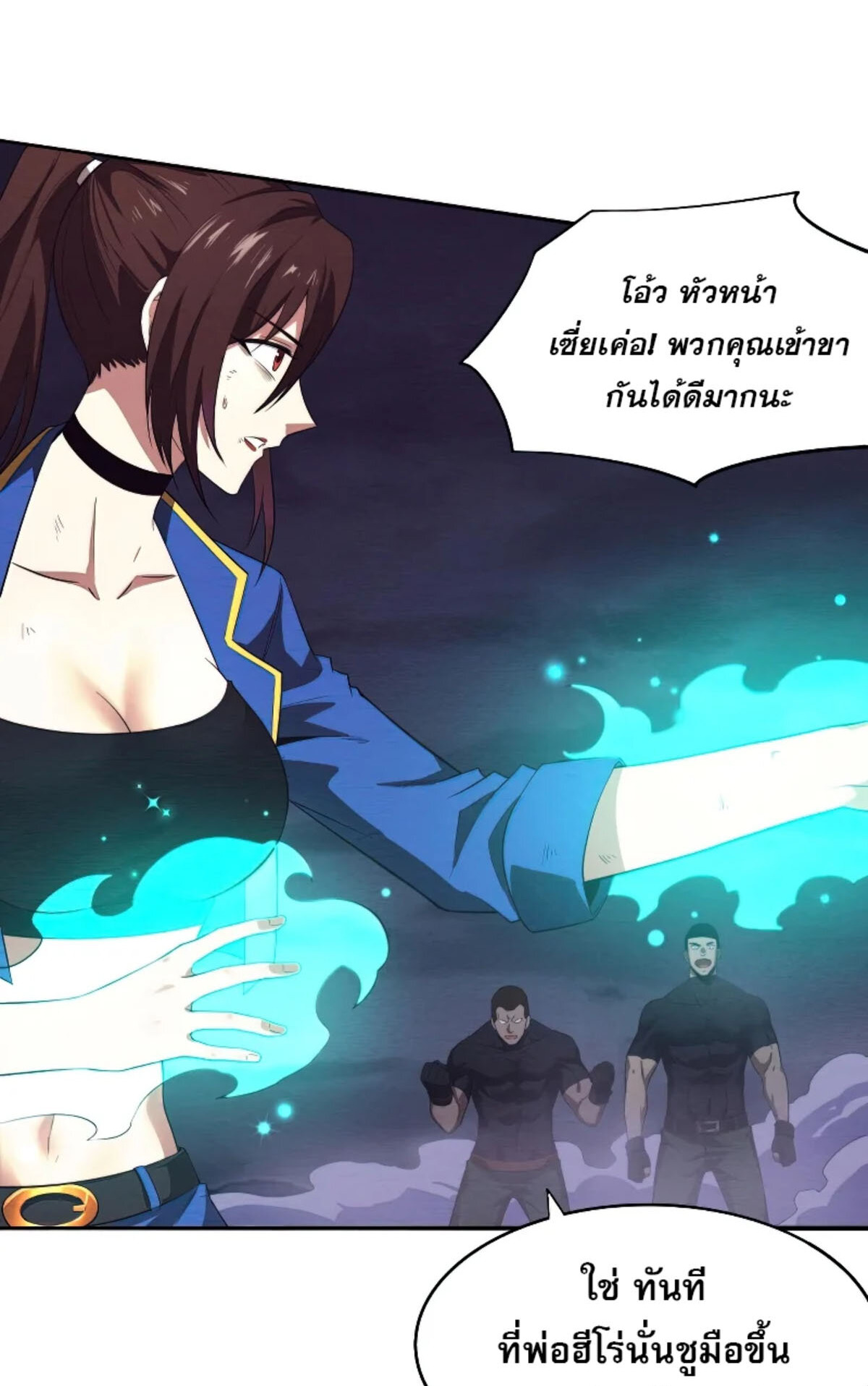 The Frenzy Of Evolution ตอนที่ 41 หน้า 64