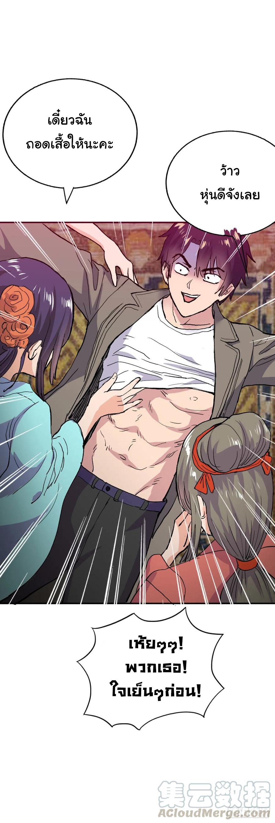 ระบบไลฟ์สด เจ้าพ่อสายเปย์ ตอนที่ 92 หน้า 12