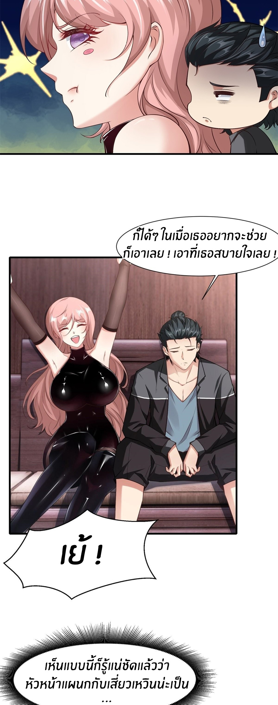 ขอล่ะอย่าเป็นที่ 1 เลย ตอนที่ 87 หน้า 24