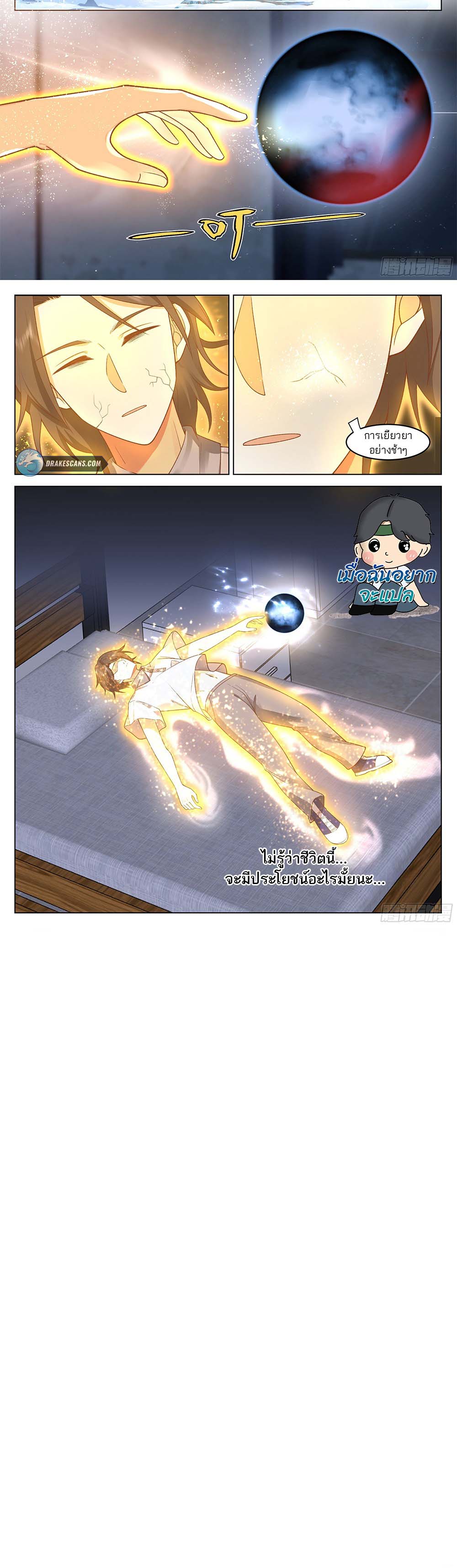 วิถีศักดิ์สิทธิ์สู่อำนาจสูงสุด ตอนที่ 5 หน้า 8