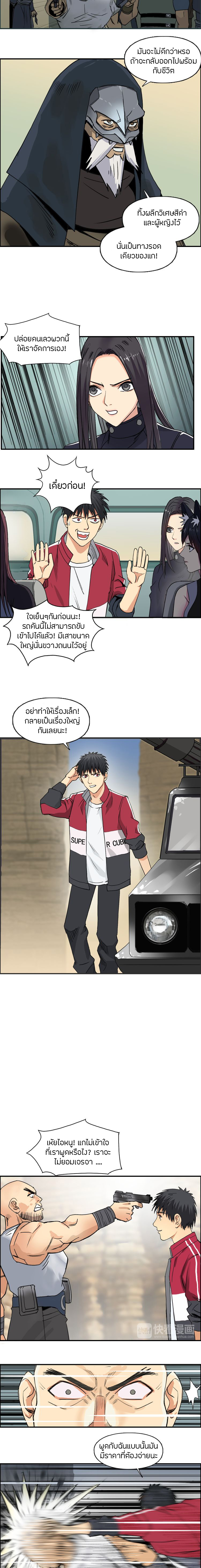 Super Cube ตอนที่ 101 หน้า 10