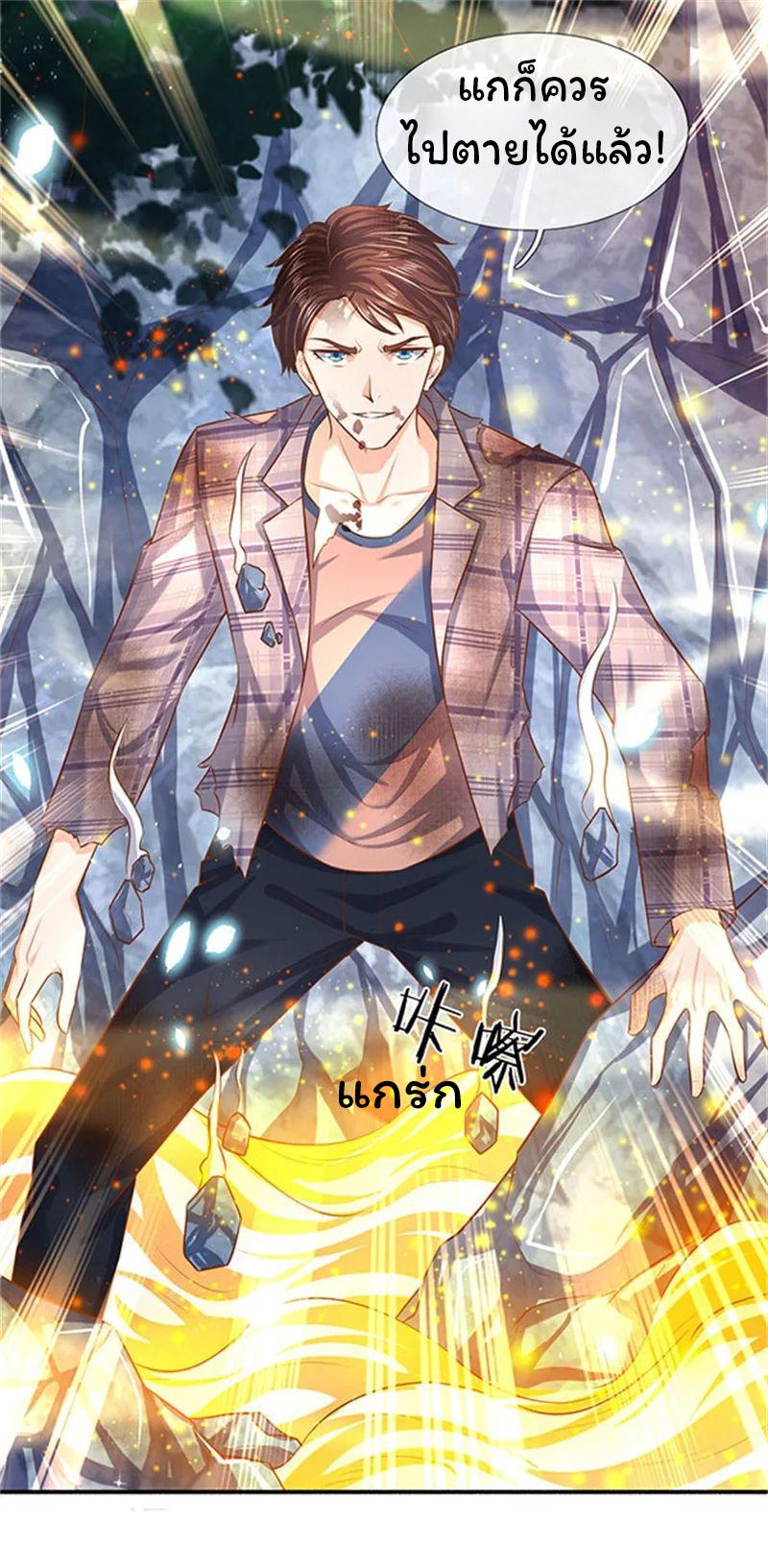 ราชาเทพนิรันดร์ (Eternal god king) ตอนที่ 56 หน้า 18