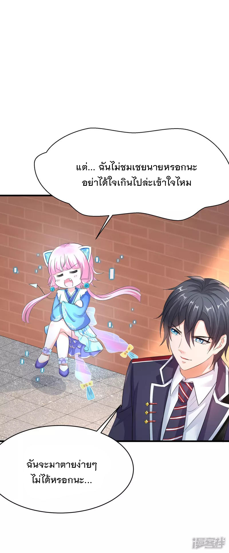 ระบบแห่งการล้างแค้น ตอนที่ 6 หน้า 44