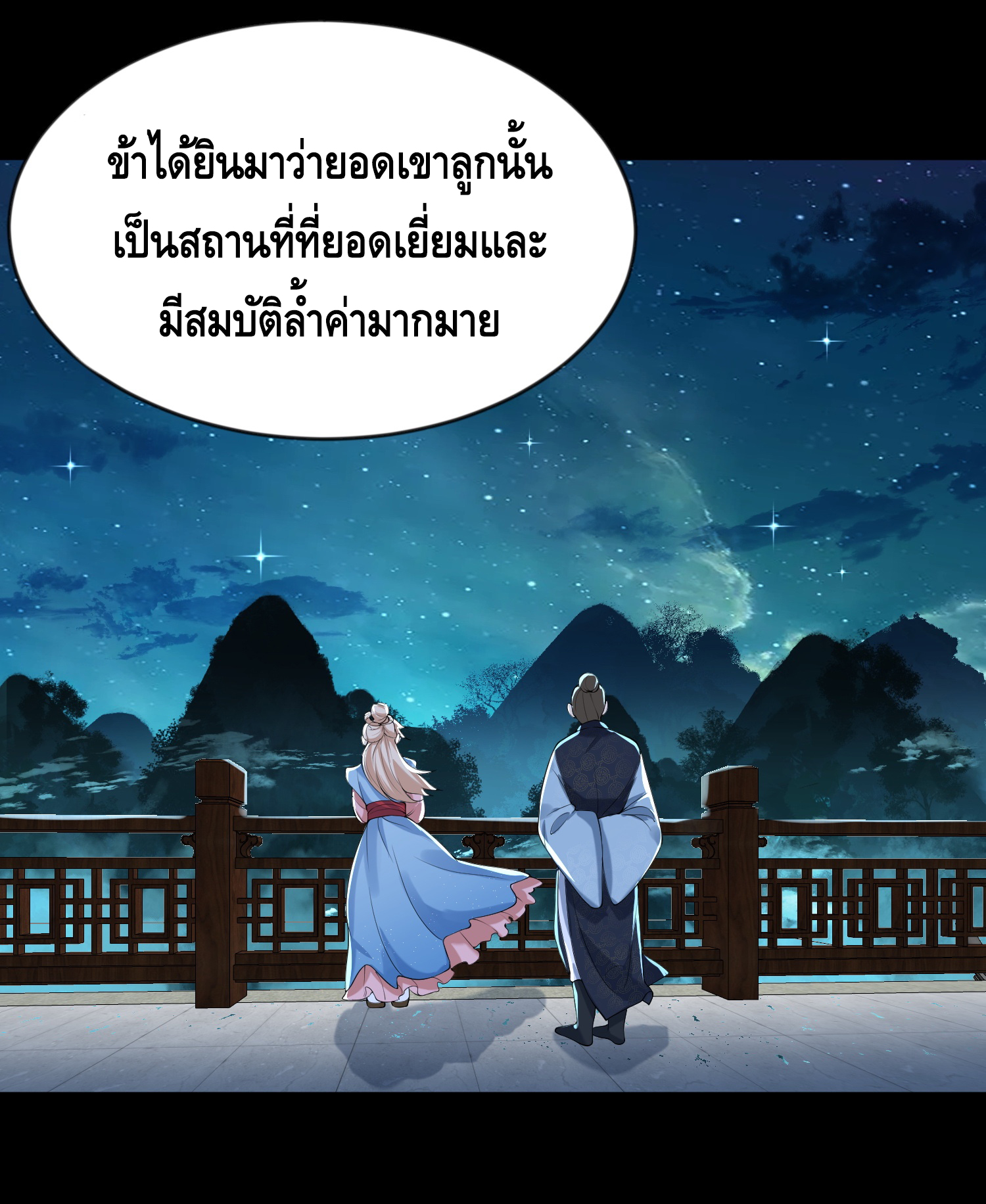 ข้าเป็นเทพเซียนตั้งแต่เมื่อไหร่? ตอนที่ 15 หน้า 5