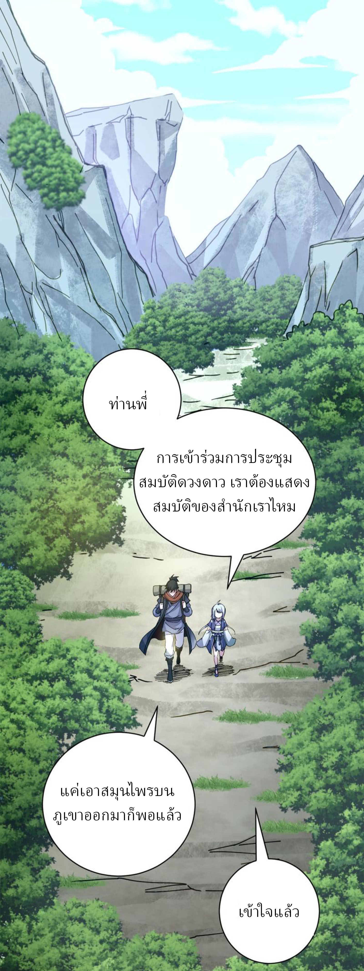 ข้ารอดพ้นจากทัณฑ์สวรรค์ 999 ครั้ง ตอนที่ 10 หน้า 14