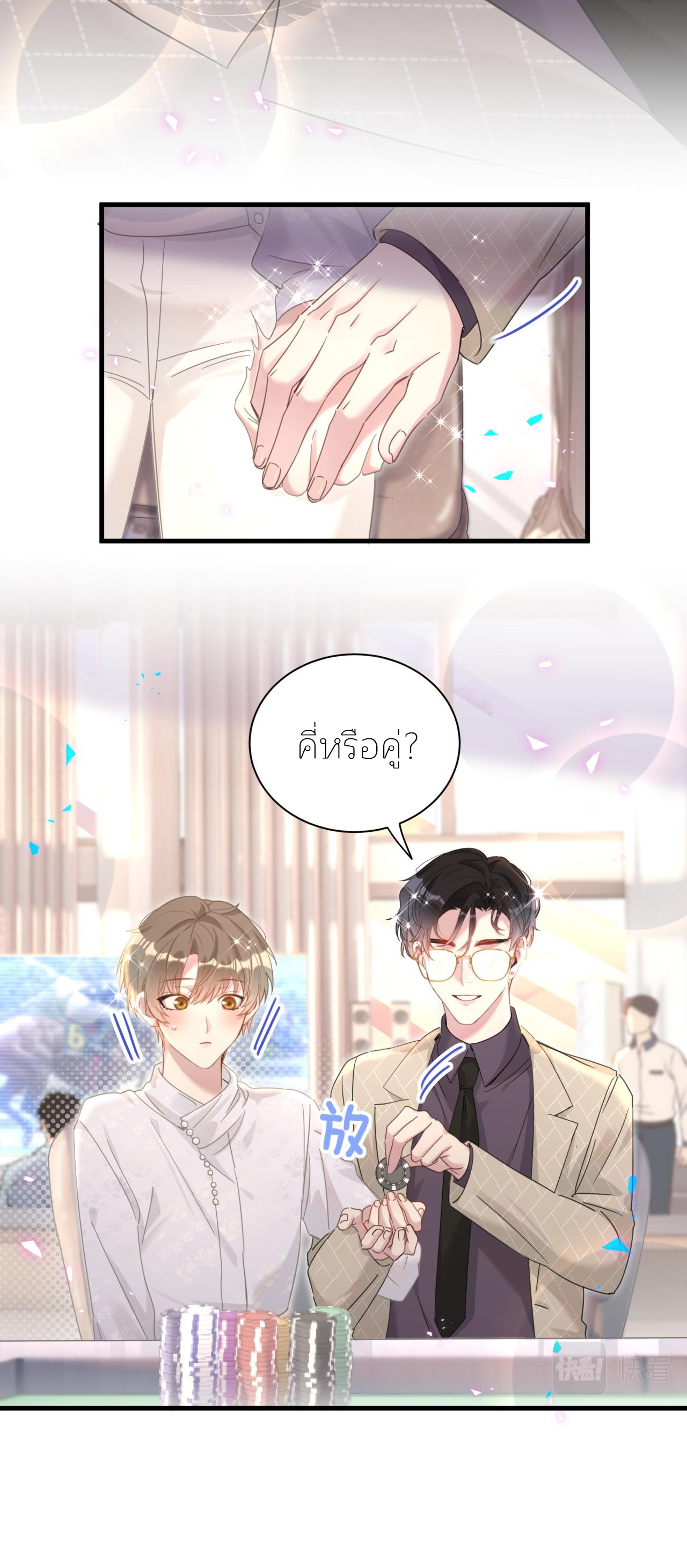 Get Married (BL) ตอนที่ 11 หน้า 7