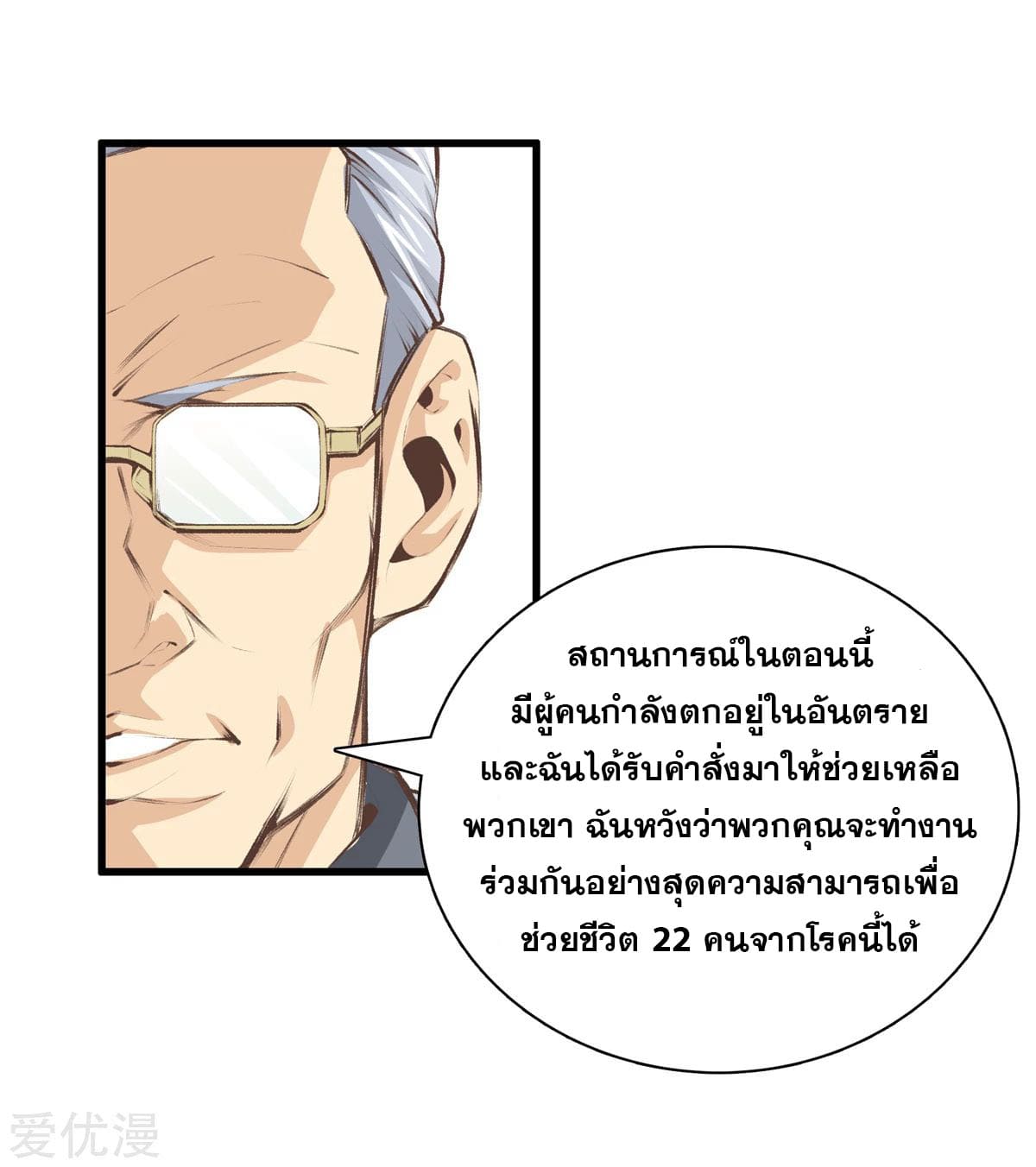 Metropolitan Reverence ตอนที่ 52 หน้า 10