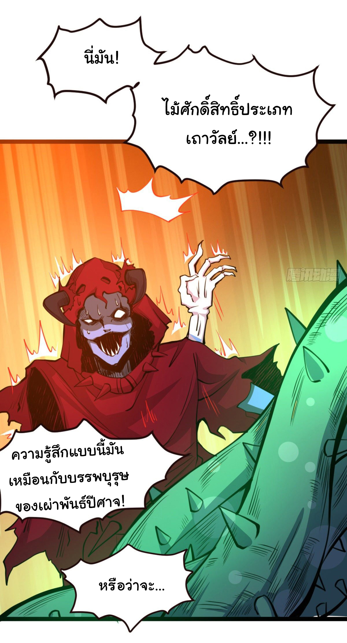 Junior Brother Demon Sovereign is too devoted ตอนที่ 3 หน้า 10