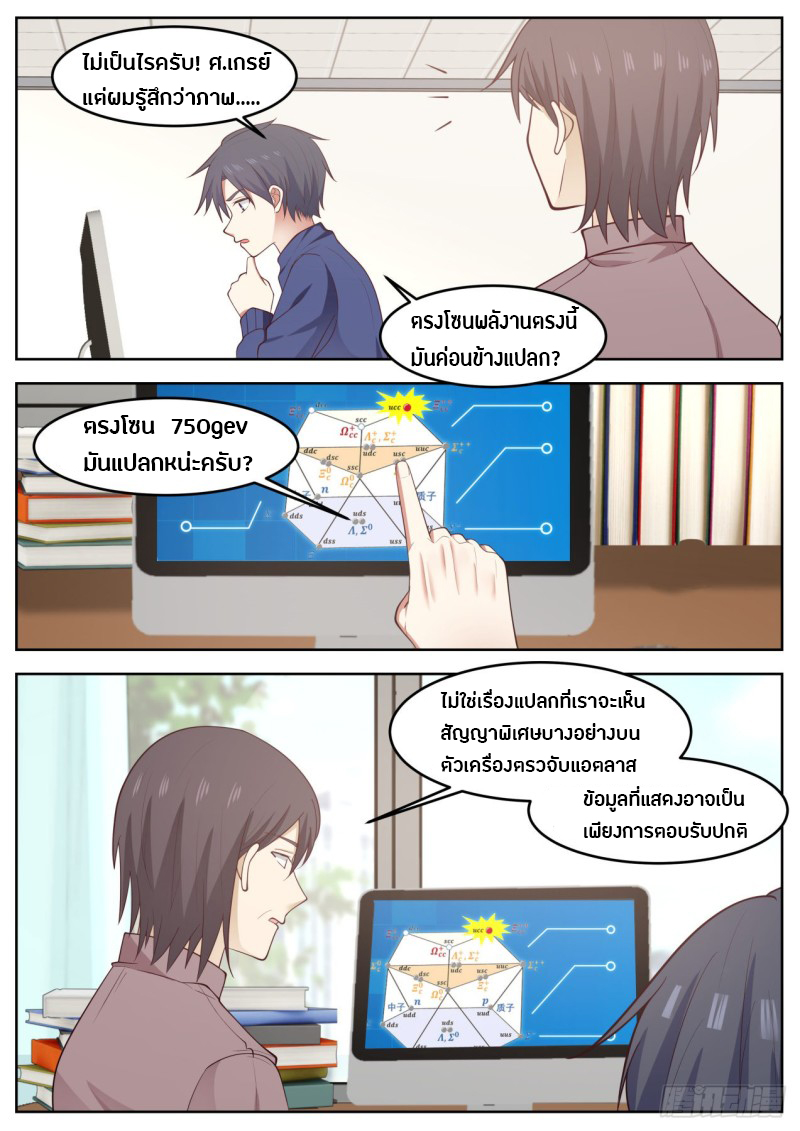 God student ตอนที่ 79 หน้า 9