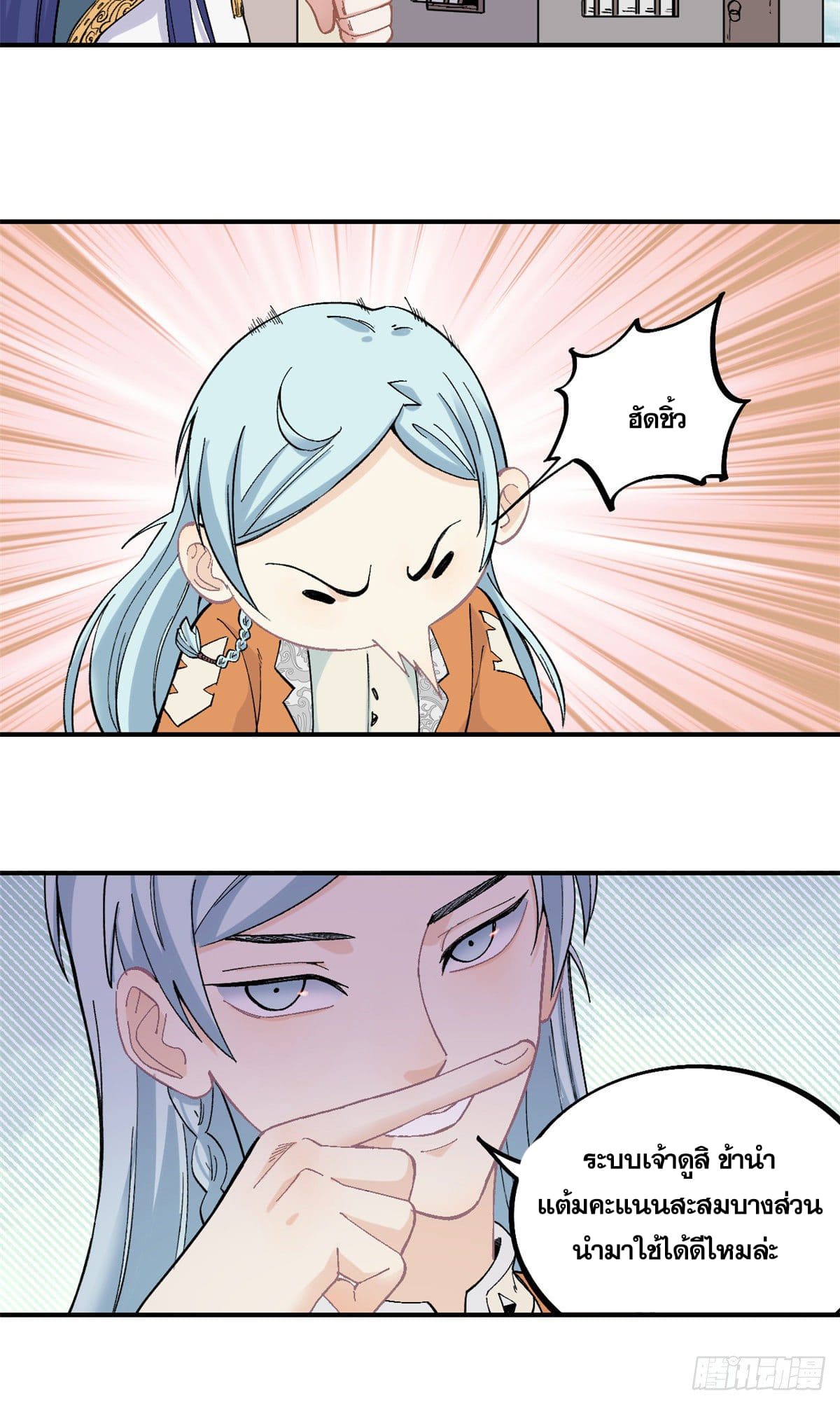 นิกายที่แข็งแกร่งที่สุด (ทันจีน) ตอนที่ 26 หน้า 16