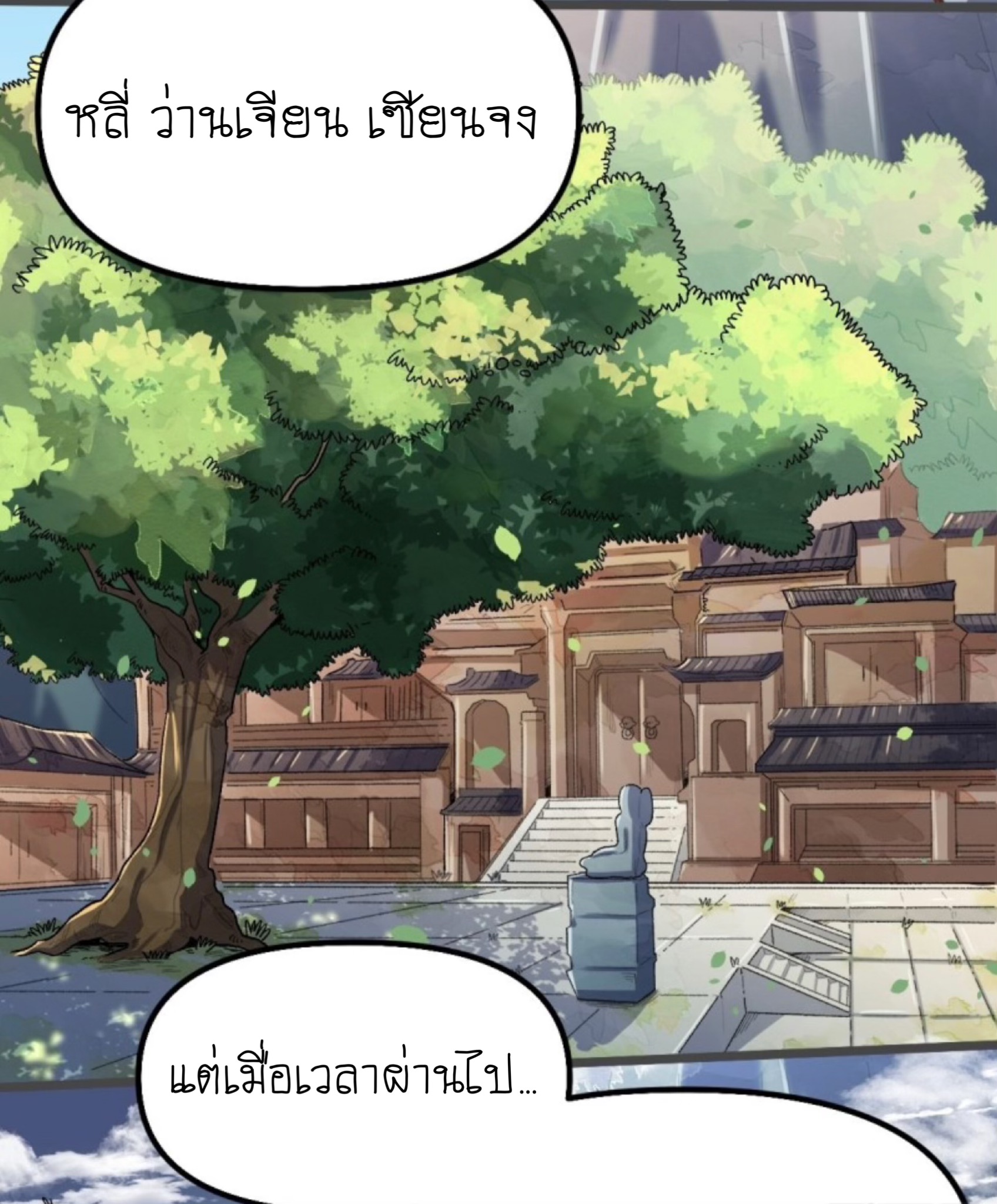 ปรากฎว่าข้ากลายเป็นเซียนที่ยิ่งใหญ่ซะได้ ตอนที่ 8 หน้า 13