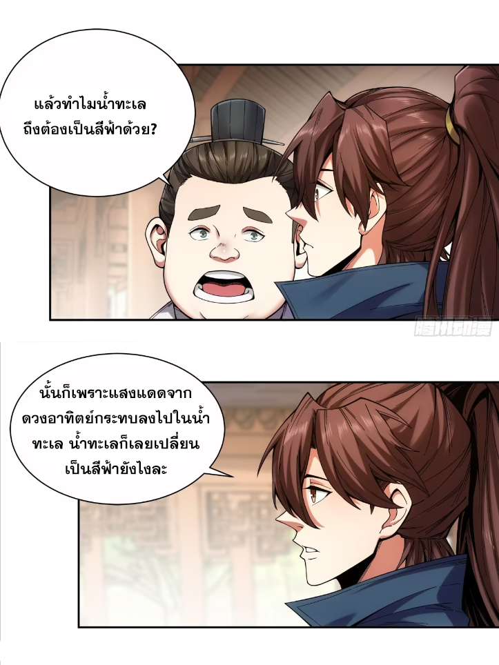 หาญท้าชะตาฟ้า ปริศนายุทธจักร ตอนที่ 55 หน้า 32