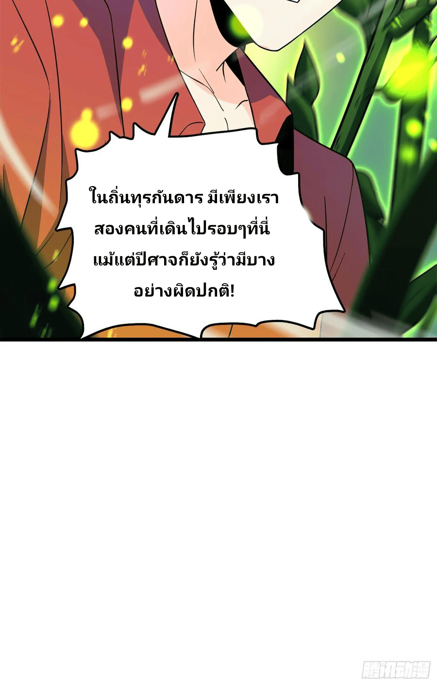 The new life of the Kuan King-ชีวิตใหม่ของราชาจอมกวน ตอนที่ 67 หน้า 39