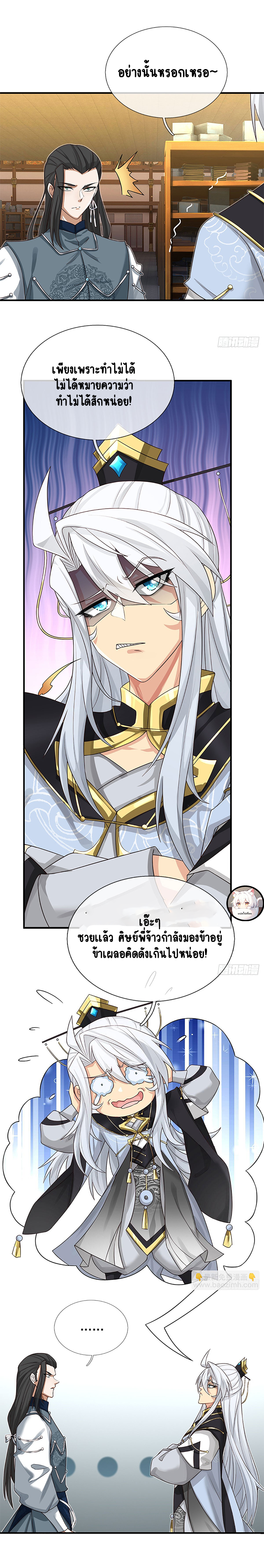เมื่อร่างกายอยู่ยงคงกระพันของข้าได้ตื่นขึ้น..... ตอนที่ 4 หน้า 13
