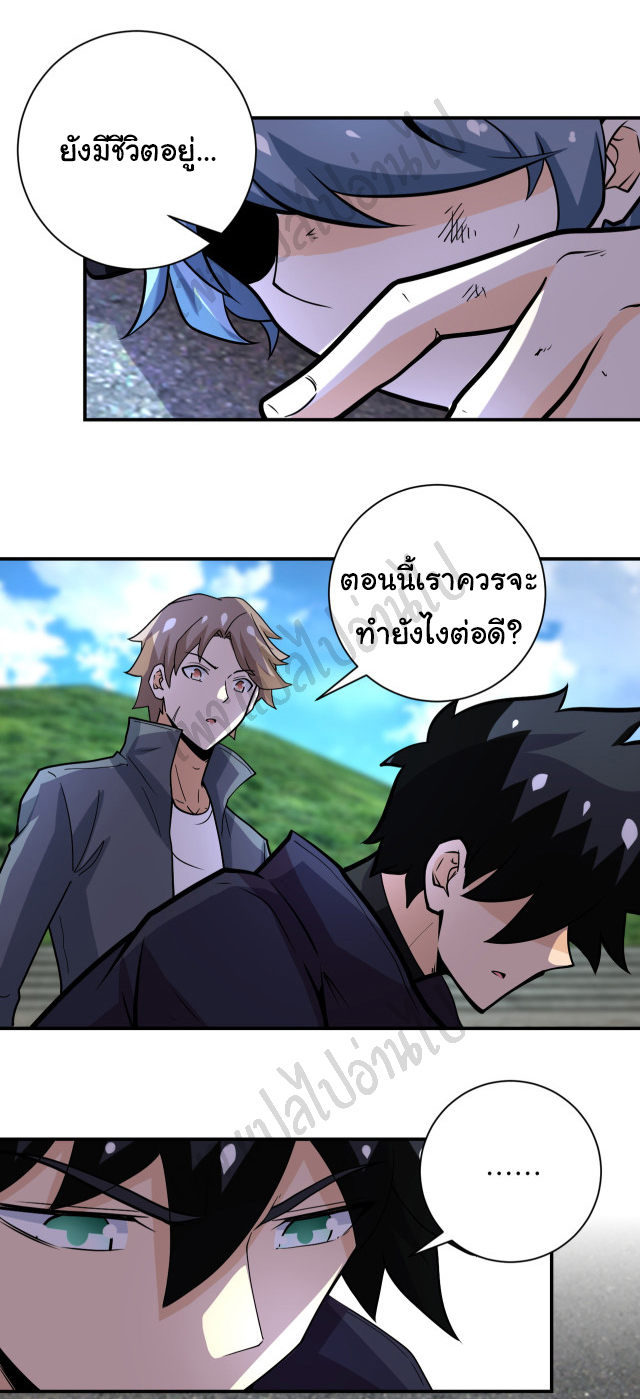 Apocalyptic Super System ตอนที่ 231 หน้า 9