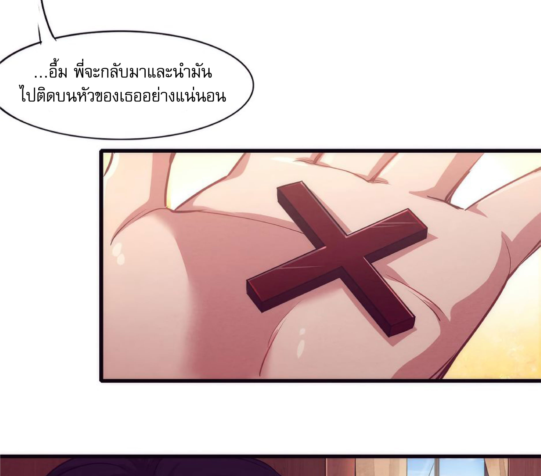 The Frenzy Of Evolution ตอนที่ 1 หน้า 52