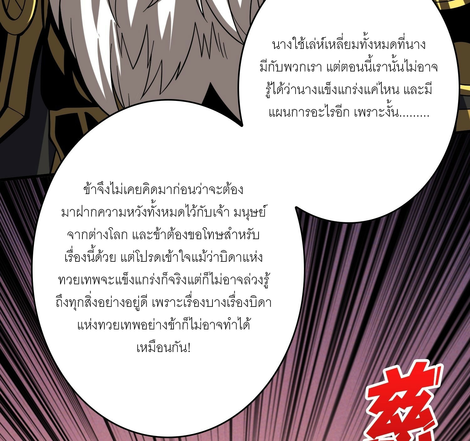 (ชนจีน) IT STARTS WITH A KINGPIN ACCOUNT - จุติจอมราชัน ตอนที่ 295 หน้า 8
