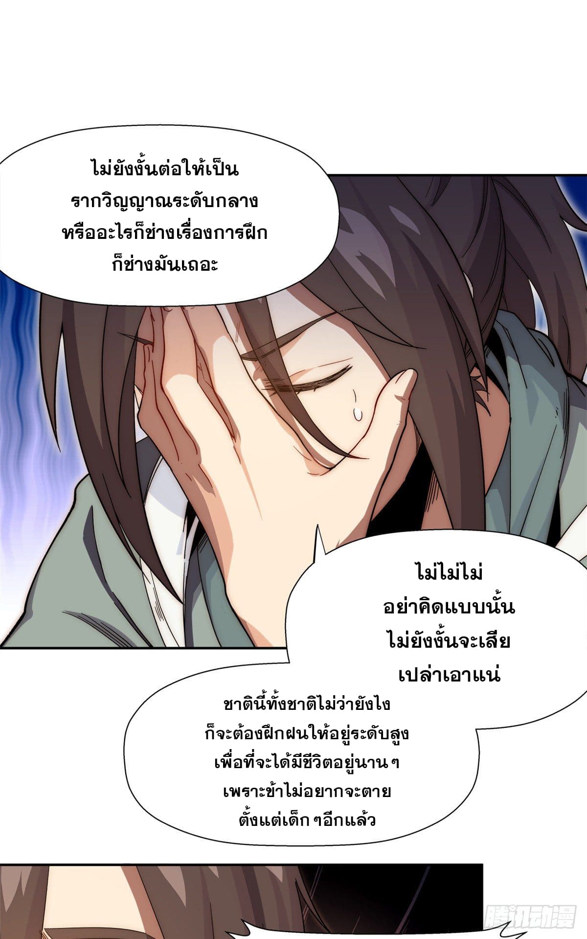 ระบบสุ่มดวงชะตา(ทันจีน) ตอนที่ 3 หน้า 11