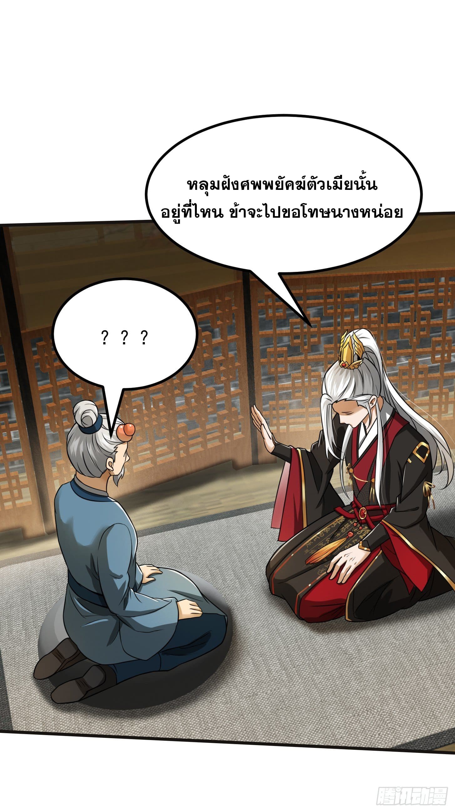 ข้าใช้คัมภีร์ยามว่างบรรลุปราช์ญ (ทันจีน) ตอนที่ 7 หน้า 6