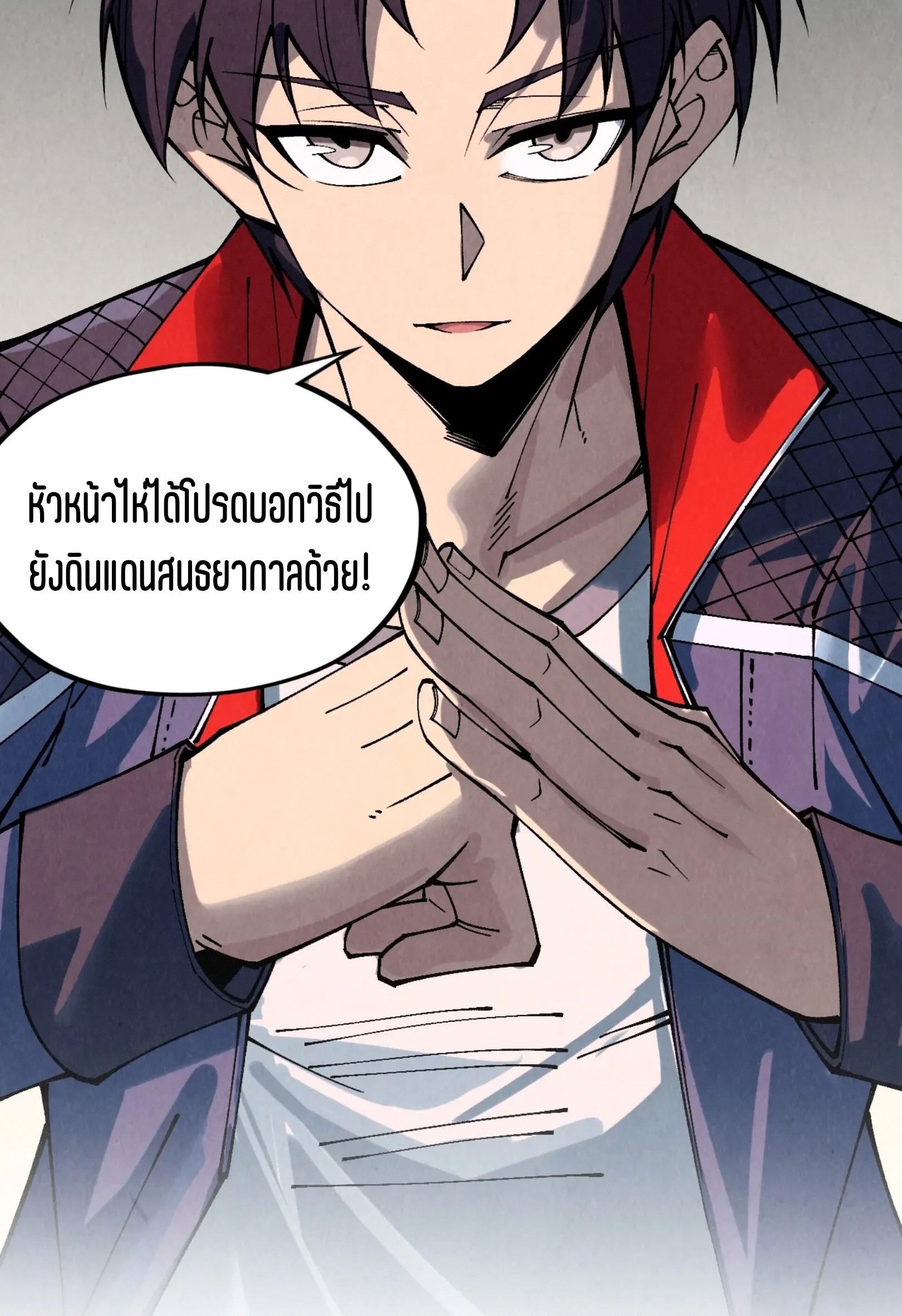 มหาเทพนิรันดร์กาล ตอนที่ 211 หน้า 3