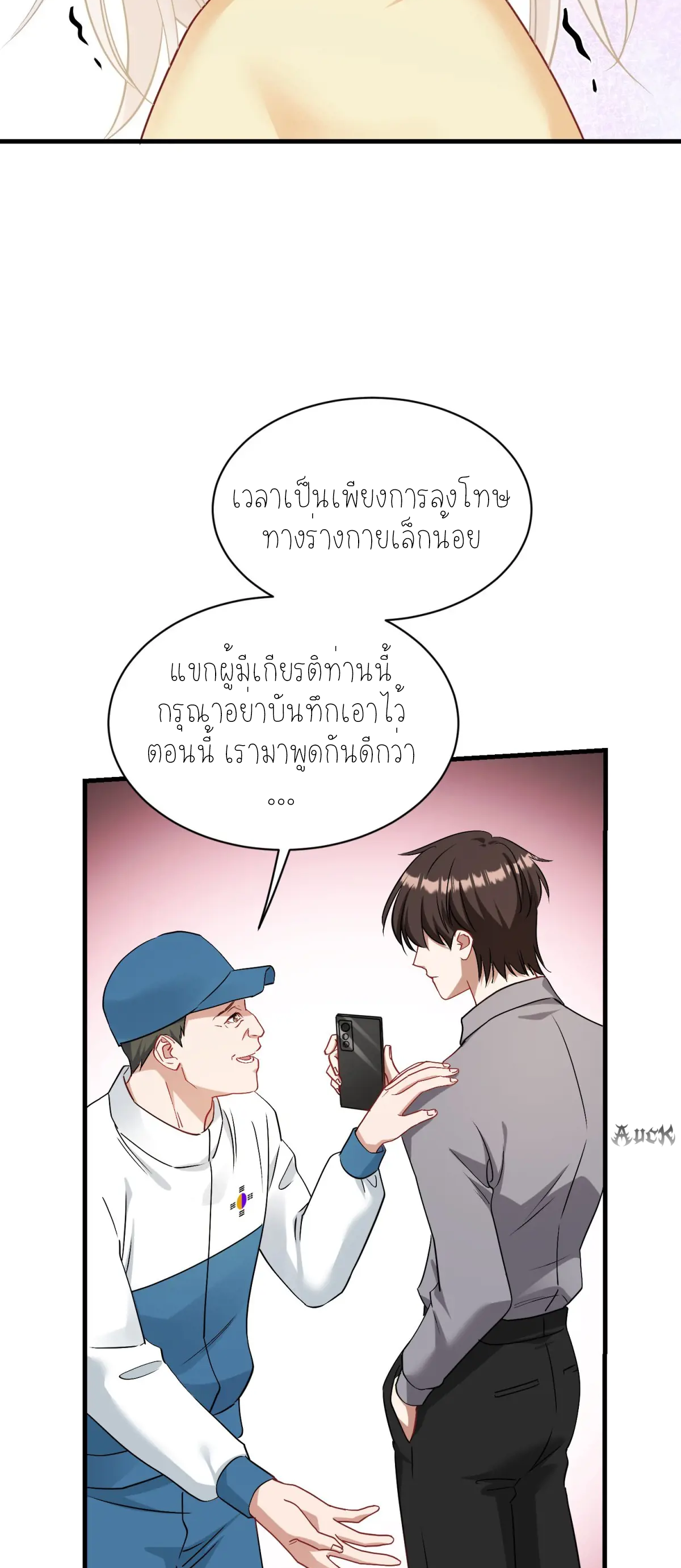 ผมไปเกาะสาวสวยกิน, แต่ตอนนี้ฉันเป็นคนร่ำรวยแล้ว~ ตอนที่ 100 หน้า 24