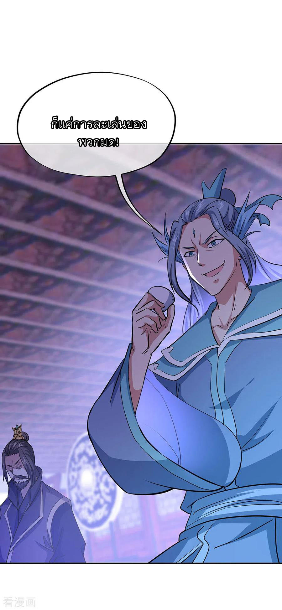 peerless battle spirit ตอนที่ 241 หน้า 3