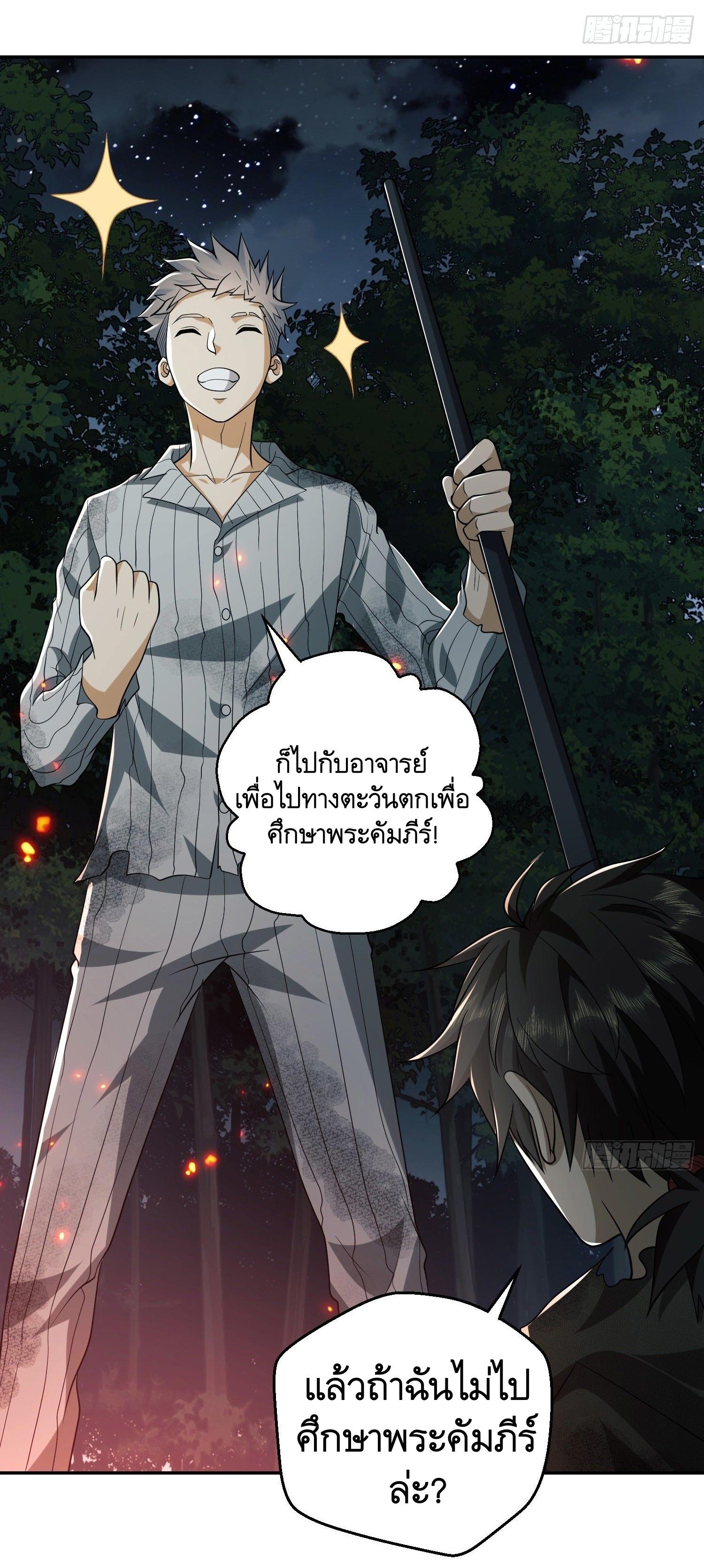 THE FIRST ORDER ตอนที่ 57 หน้า 33