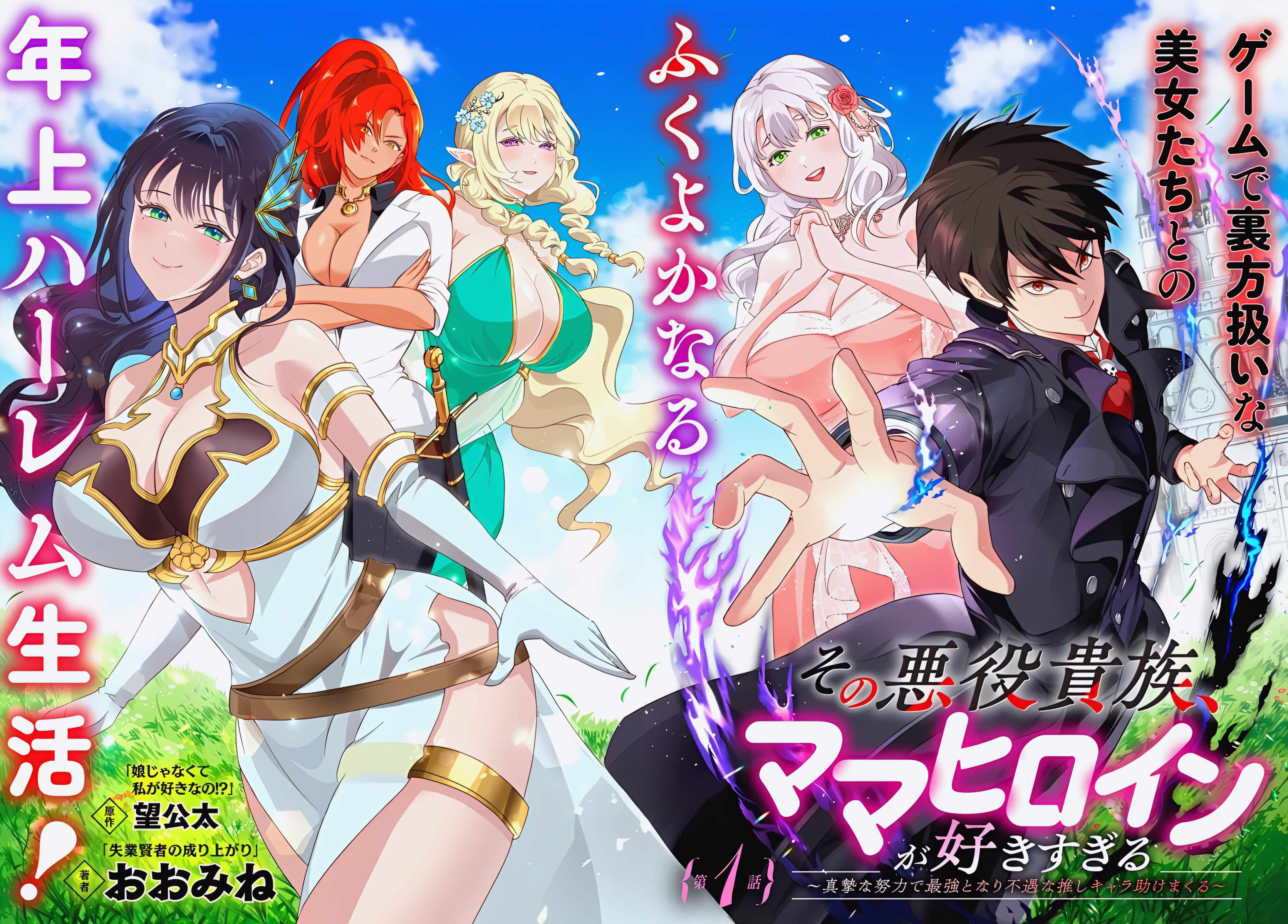 เกิดใหม่เป็นขุนนางจอมวารร้าย ในเกมเพื่อปกป้องเหล่าคุณแม่ที่รัก เลยฝึกฝนตนเองจนกลายเป็นผู้ที่แข็งแกร่งที่สุด ตอนที่ 1 หน้า 2