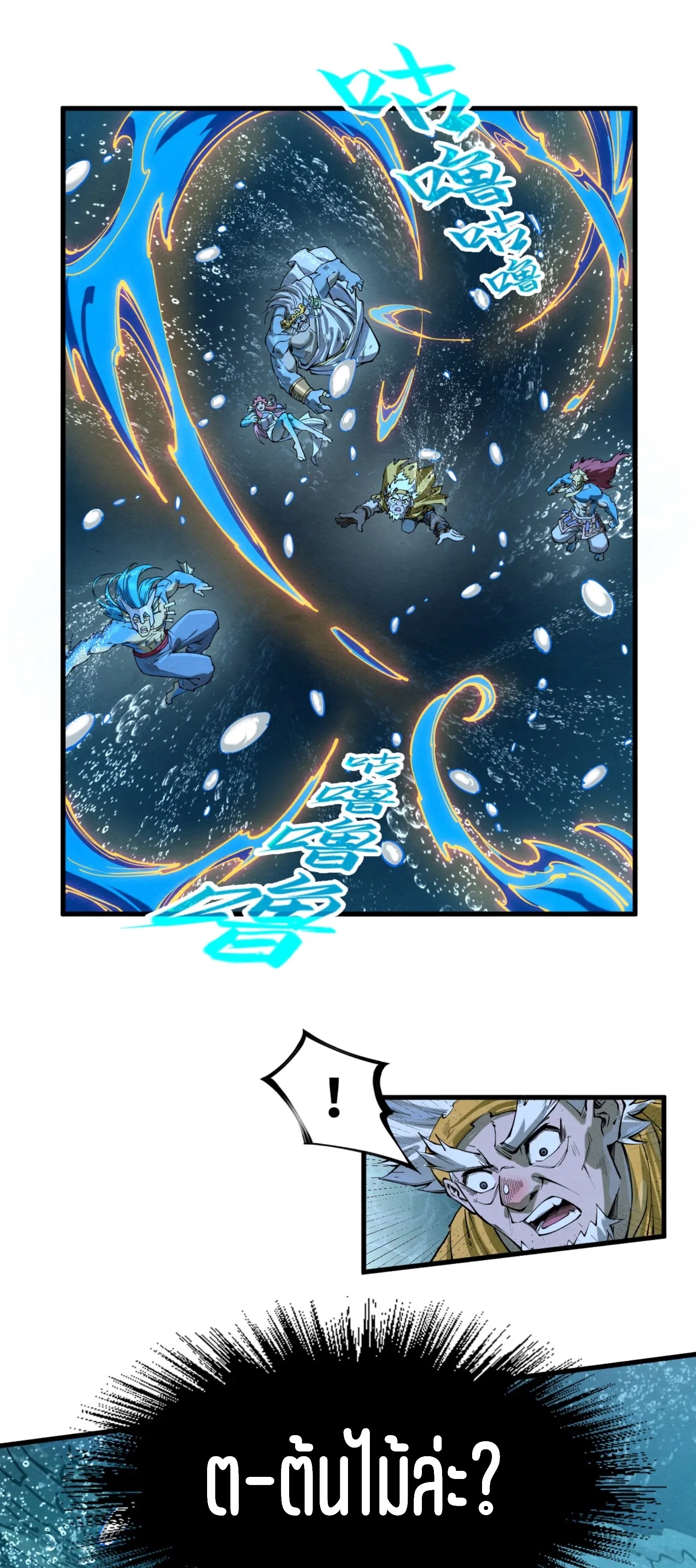 มหาเทพนิรันดร์กาล ตอนที่ 99 หน้า 42