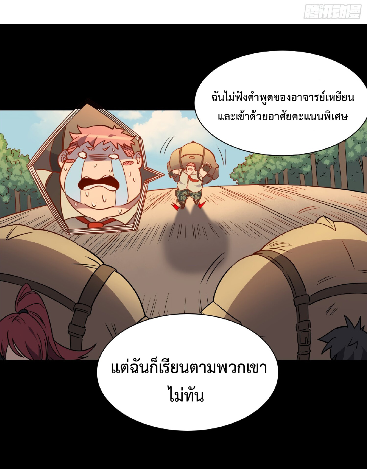 The People On Earth Are Too Ferocious ตอนที่ 130 หน้า 19